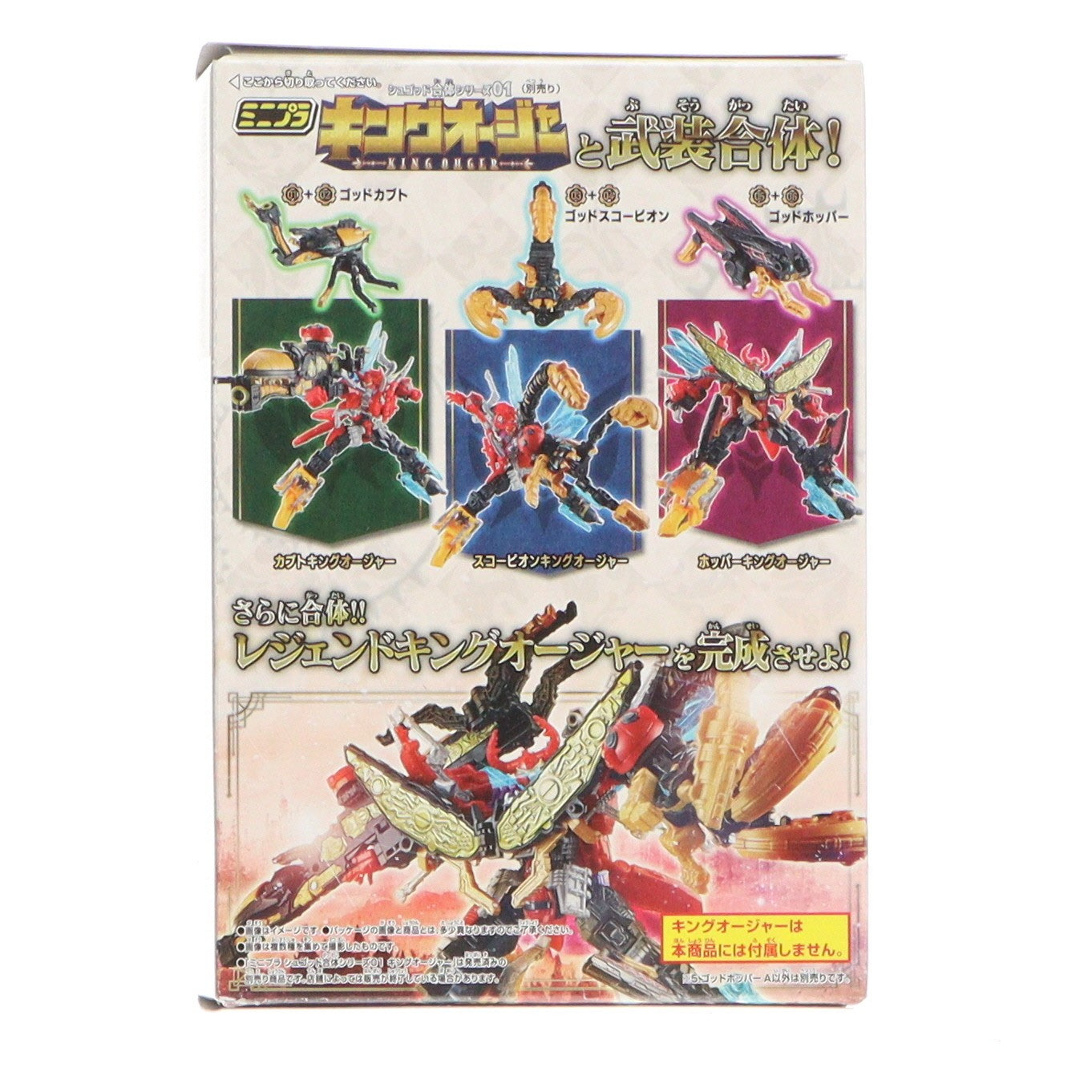 【中古即納】[PTM] (単品)(食玩) 5.ゴッドホッパーA ミニプラ シュゴッド合体シリーズ02 レジェンドシュゴッド 王様戦隊キングオージャー プラモデル バンダイ(20230619)