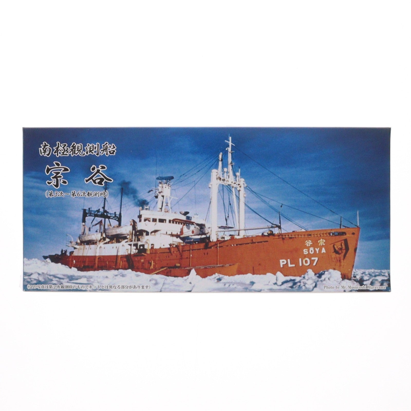 【中古即納】[PTM] 1/700 南極観測船 宗谷 プラモデル(SMP006) FORESIGHT(フォーサイト)(20080731)