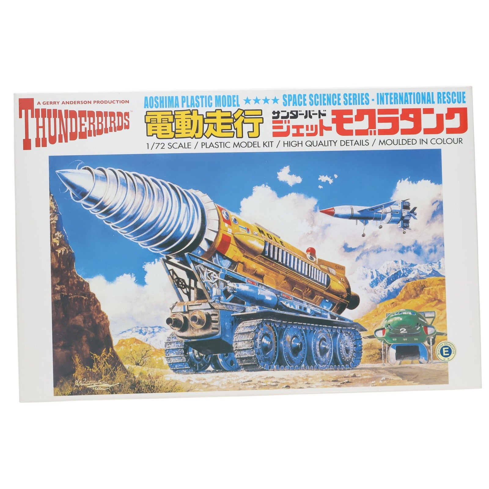 【中古即納】[PTM] サンダーバード No.3 1/72 電動ジェットモグラ プラモデル(003596) アオシマ(20120630)