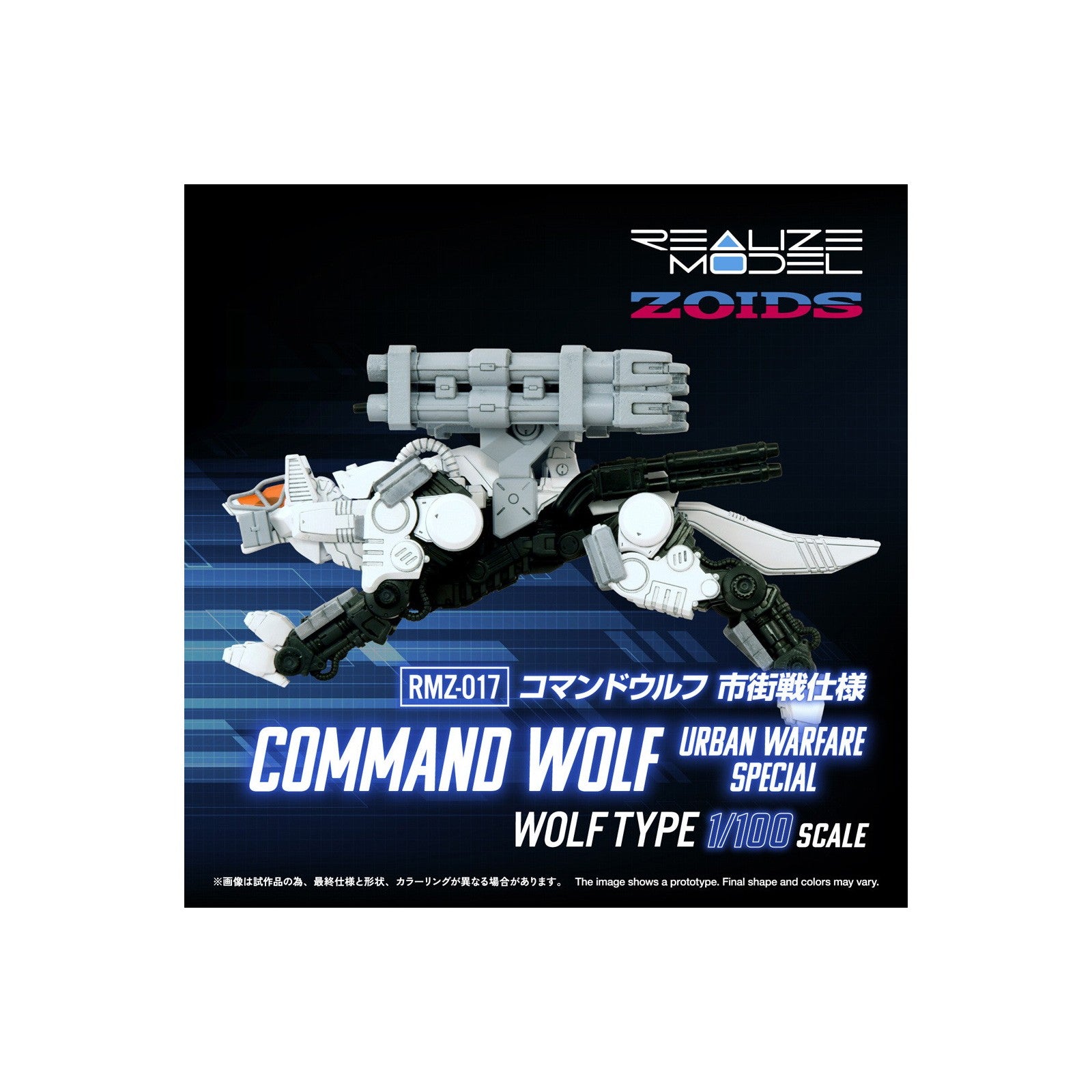 【新品】【お取り寄せ】[PTM] T-SPARK 1/100 RMZ-017 コマンドウルフ市街戦仕様 ZOIDS(ゾイド) プラモデル タカラトミー(20260831)