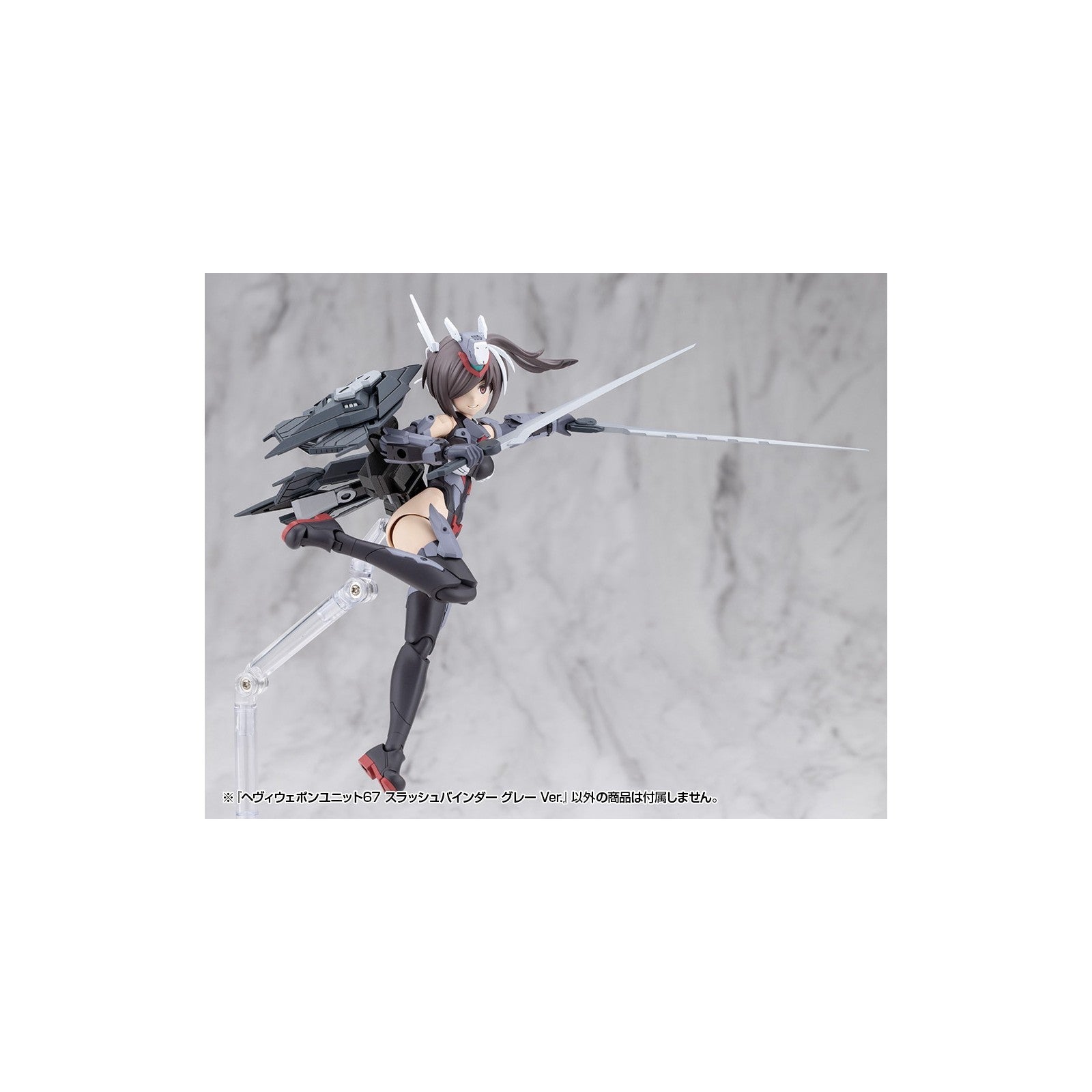 【新品】【お取り寄せ】[PTM] M.S.G モデリングサポートグッズ ヘヴィウェポンユニット67 スラッシュバインダー グレー Ver. プラモデル(MH67J) コトブキヤ(20260619)