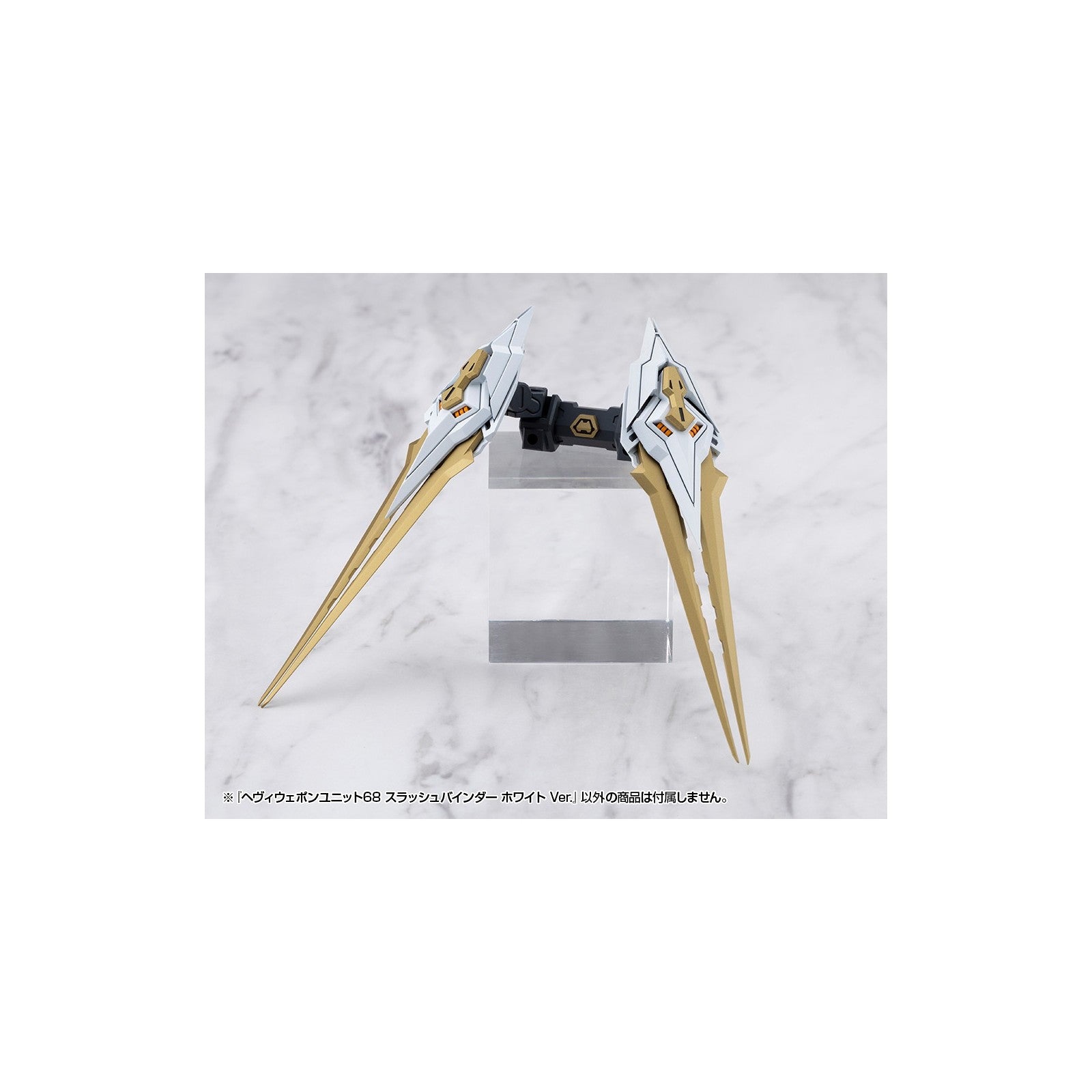 【予約安心出荷】[PTM] M.S.G モデリングサポートグッズ ヘヴィウェポンユニット68 スラッシュバインダー ホワイト Ver. プラモデル(MH68J) コトブキヤ(2026年5月)