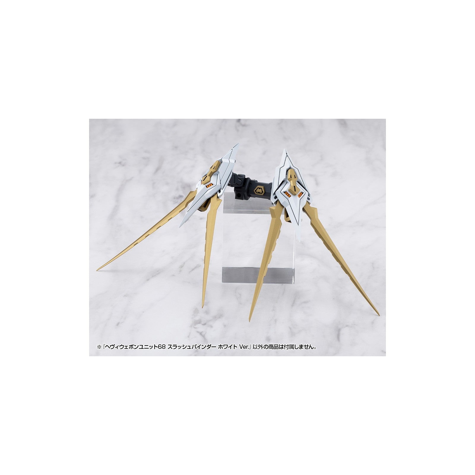 【予約安心出荷】[PTM] M.S.G モデリングサポートグッズ ヘヴィウェポンユニット68 スラッシュバインダー ホワイト Ver. プラモデル(MH68J) コトブキヤ(2026年5月)
