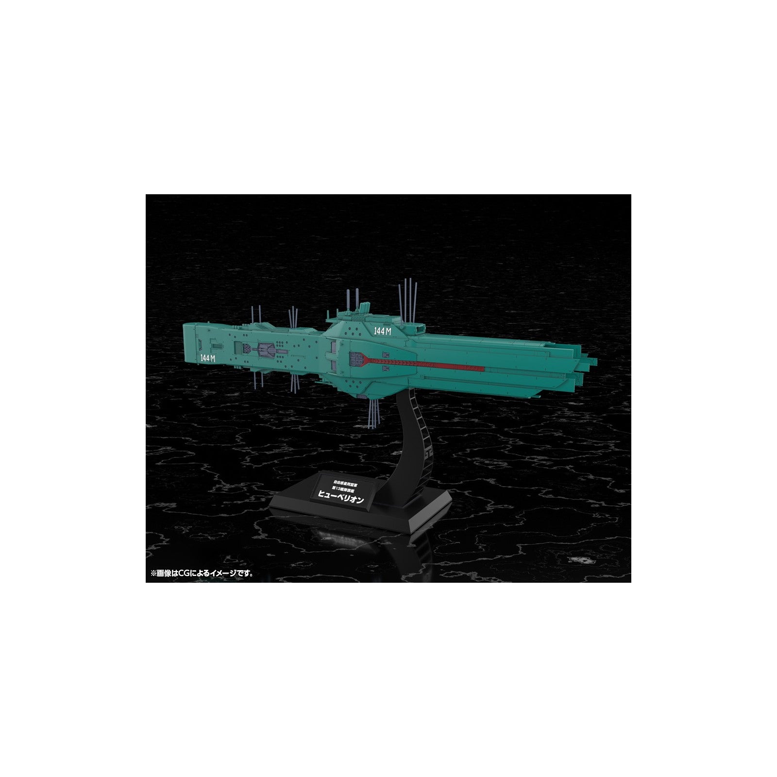 【新品】【お取り寄せ】[PTM] 1/3000 自由惑星同盟軍 第13艦隊旗艦 ヒューベリオン 銀河英雄伝説 プラモデル(KP771) コトブキヤ(20260627)