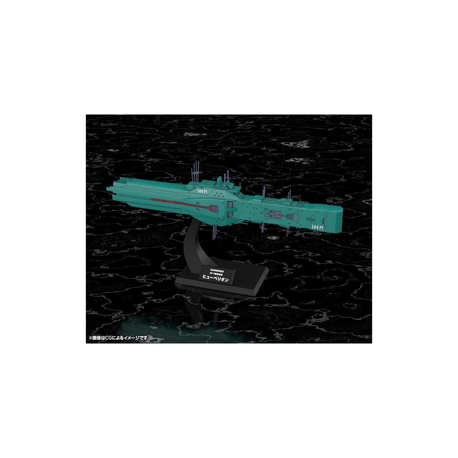 【予約安心出荷】[PTM] 1/3000 自由惑星同盟軍 第13艦隊旗艦 ヒューベリオン 銀河英雄伝説 プラモデル(KP771) コトブキヤ(2026年6月)