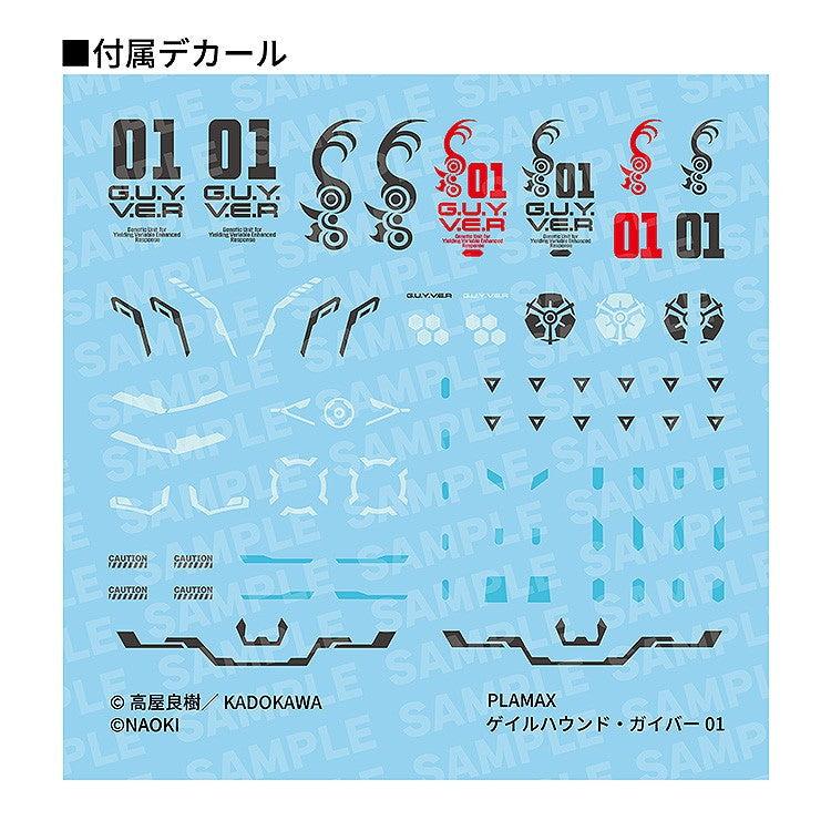 【予約安心出荷】[PTM] PLAMAX ティタノマキア ゲイルハウンド・ガイバー01 強殖装甲ガイバー プラモデル マックスファクトリー(2026年12月)
