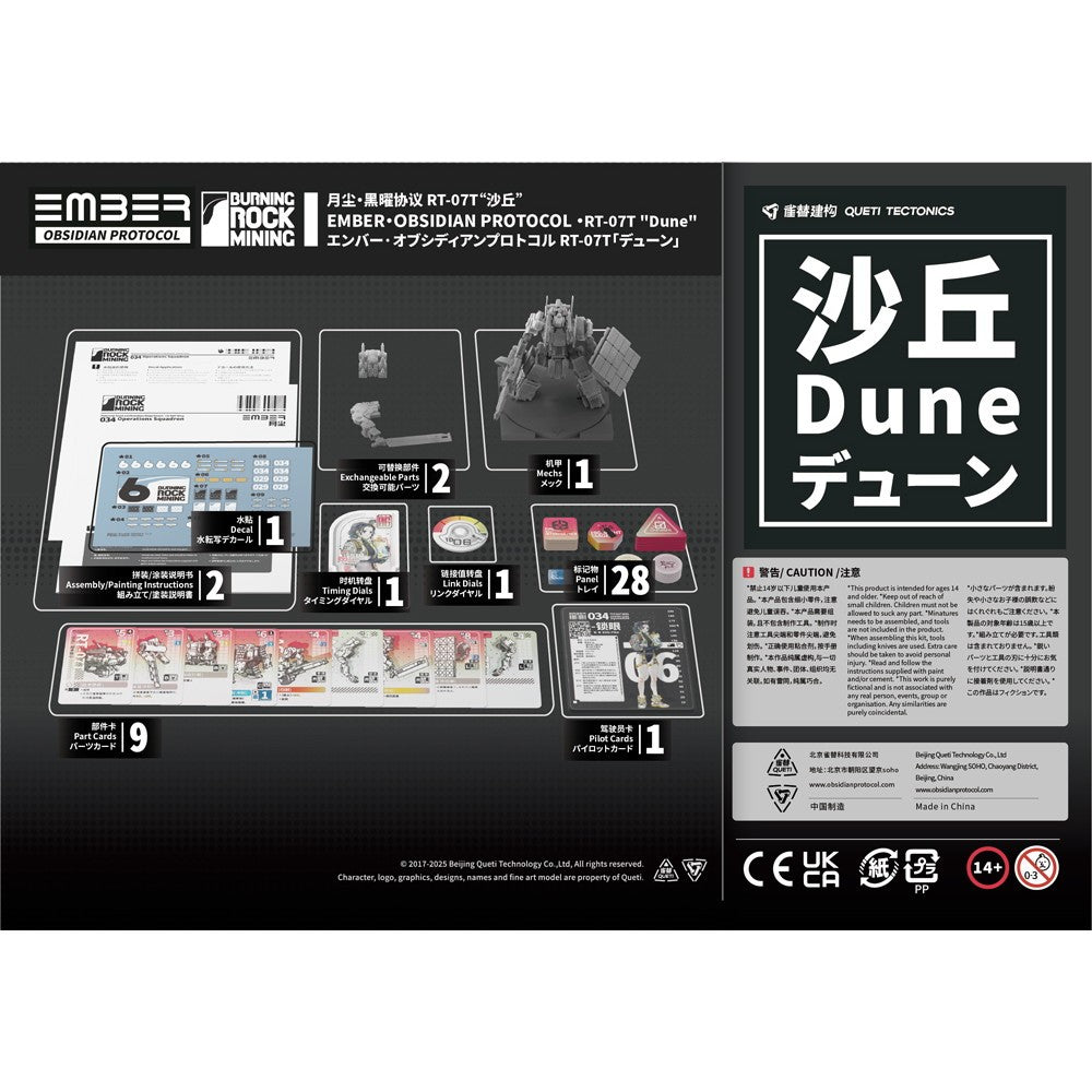 【予約安心出荷】[PTM] RDLデューン 単体パック エンバー:オブシディアンプロトコル プラモデル(GN216) Queti Tectonics(2026年7月)