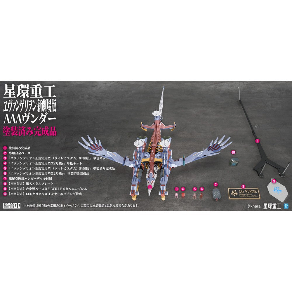 【予約安心出荷】[PTM] Ultra Scale AAAヴンダー(組み立て済完成品Ver.) シン・エヴァンゲリオン劇場版 プラモデル(GN224) 星環重工(PLANET RING INDUSTRY)(2026年9月)