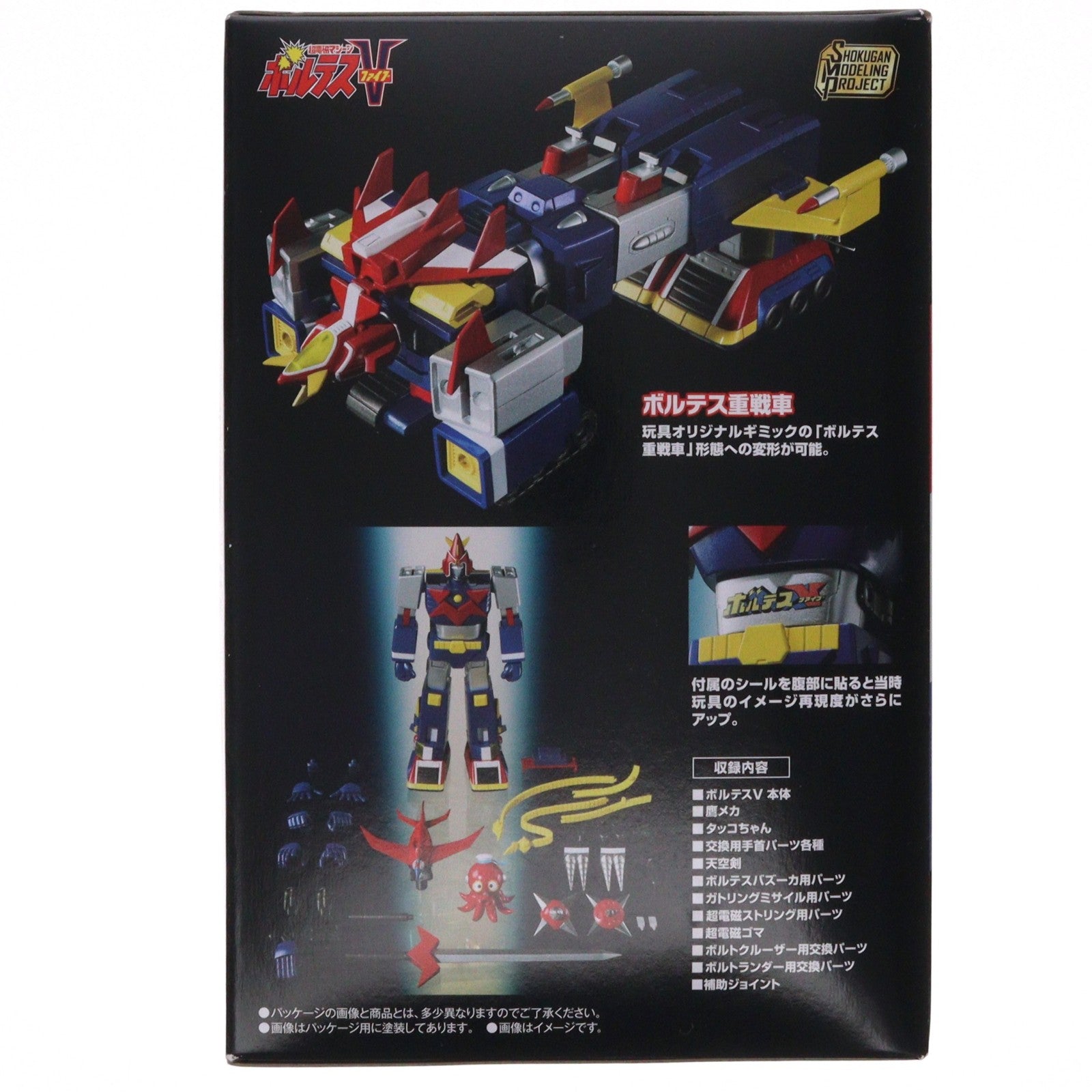 【中古即納】[PTM] (食玩) プレミアムバンダイ限定 SMP[SHOKUGAN MODELING PROJECT] Vトゥギャザーセット 超電磁マシーン ボルテスV プラモデル バンダイ(20220328)