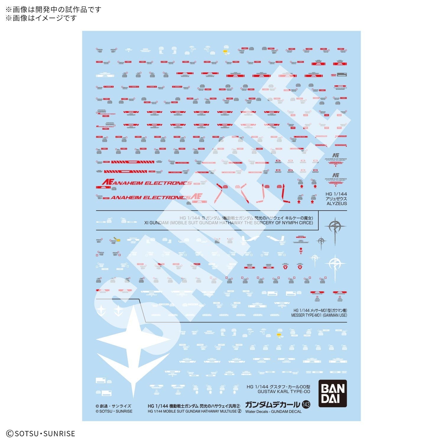 【予約安心出荷】[PTM] ガンダムデカールNo.143 HG 1/144 機動戦士ガンダム 閃光のハサウェイ汎用(2) プラモデル用アクセサリ(5072530) バンダイスピリッツ(2026年4月)
