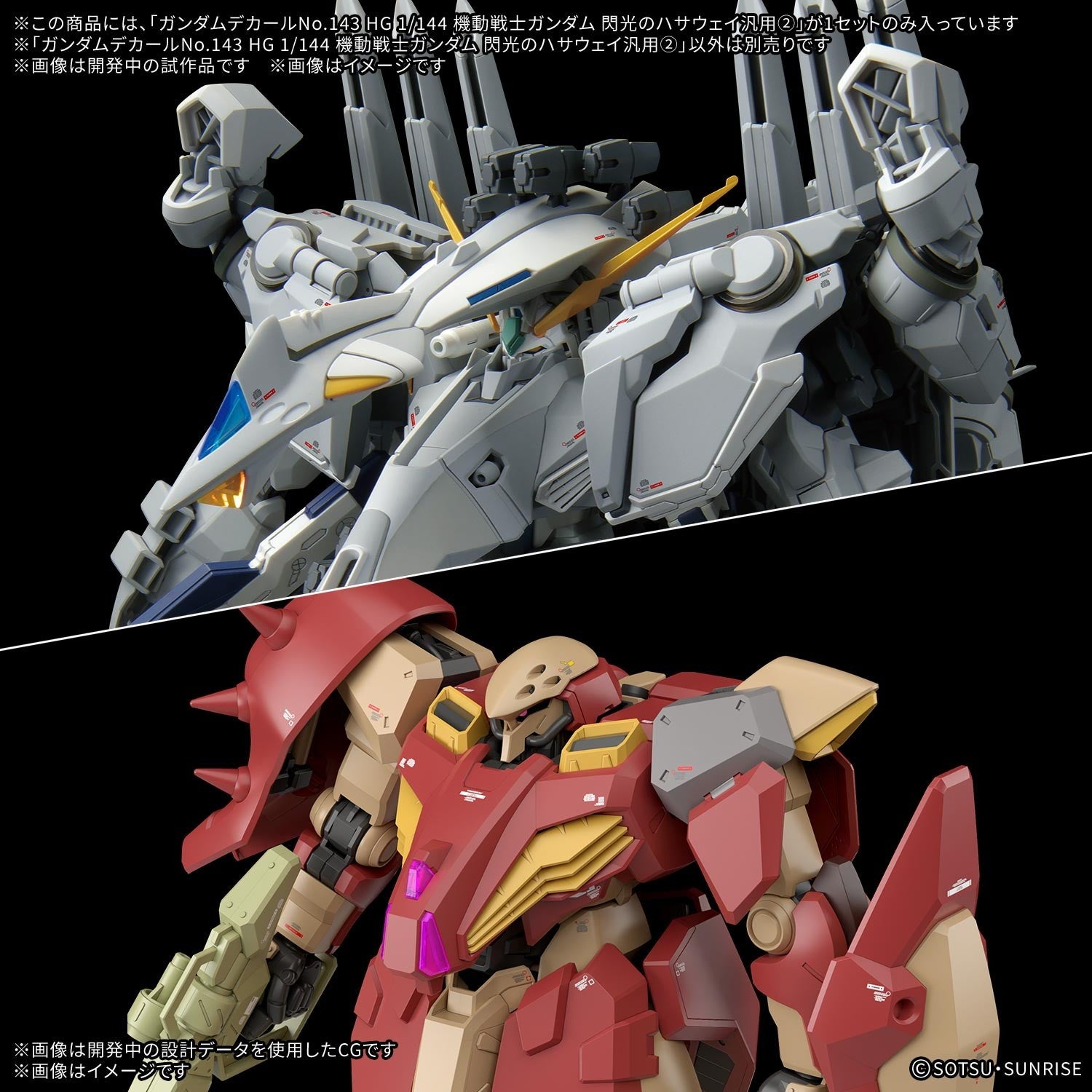 【予約安心出荷】[PTM] ガンダムデカールNo.143 HG 1/144 機動戦士ガンダム 閃光のハサウェイ汎用(2) プラモデル用アクセサリ(5072530) バンダイスピリッツ(2026年4月)