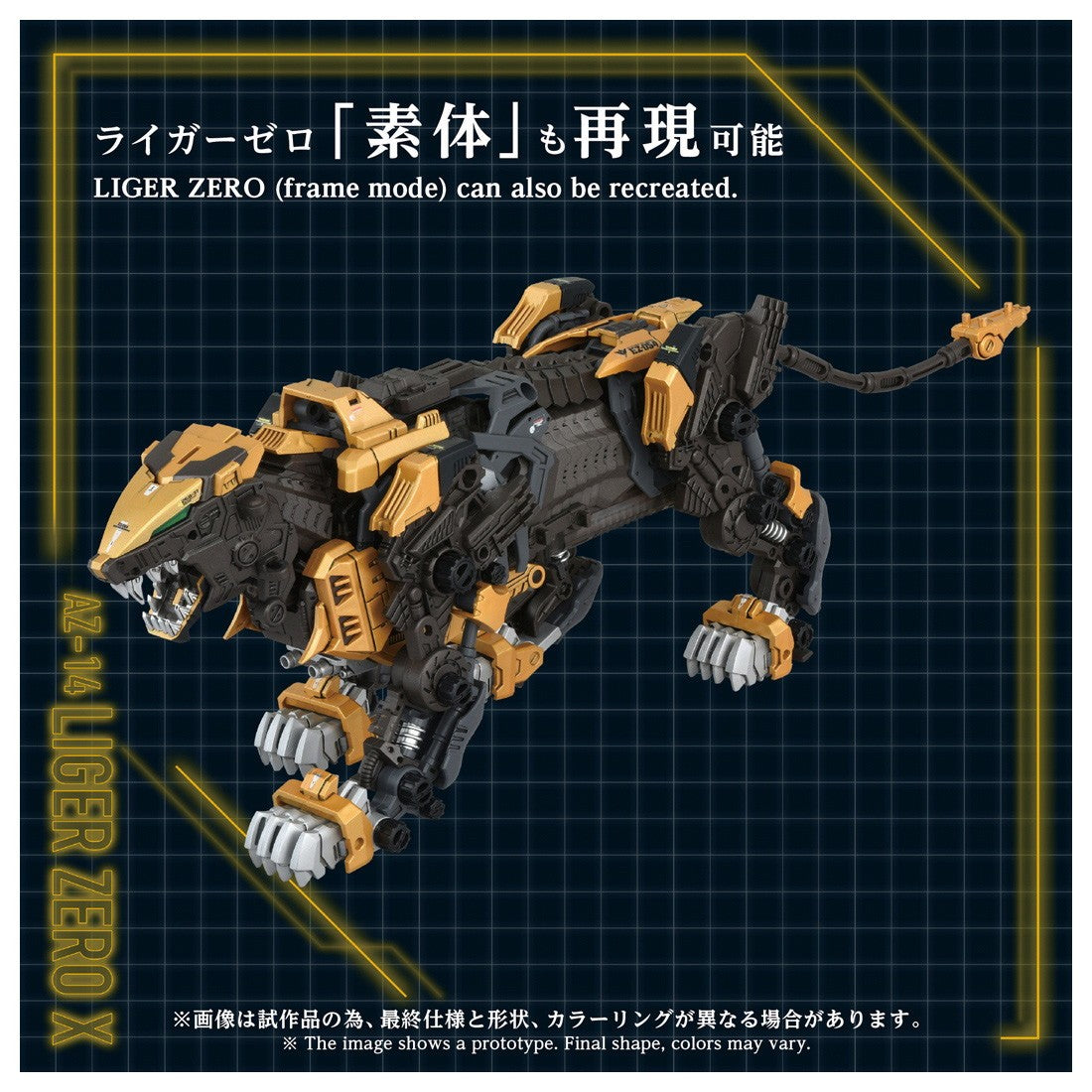 【予約安心出荷】[PTM] T-SPARK ADVANCED Zi 1/72 AZ-14 ライガーゼロイクス ZOIDS(ゾイド) プラモデル(096832) タカラトミー(2026年9月)