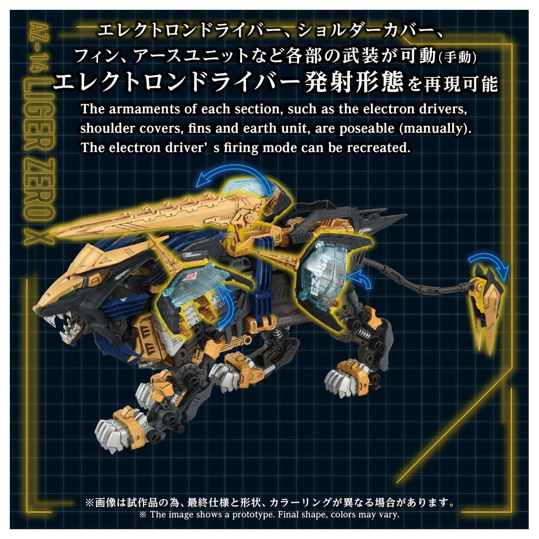 【予約安心出荷】[PTM] T-SPARK ADVANCED Zi 1/72 AZ-14 ライガーゼロイクス ZOIDS(ゾイド) プラモデル(096832) タカラトミー(2026年9月)