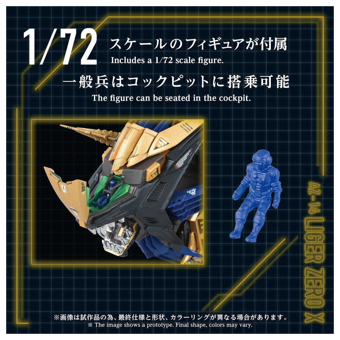 【予約安心出荷】[PTM] T-SPARK ADVANCED Zi 1/72 AZ-14 ライガーゼロイクス ZOIDS(ゾイド) プラモデル(096832) タカラトミー(2026年9月)
