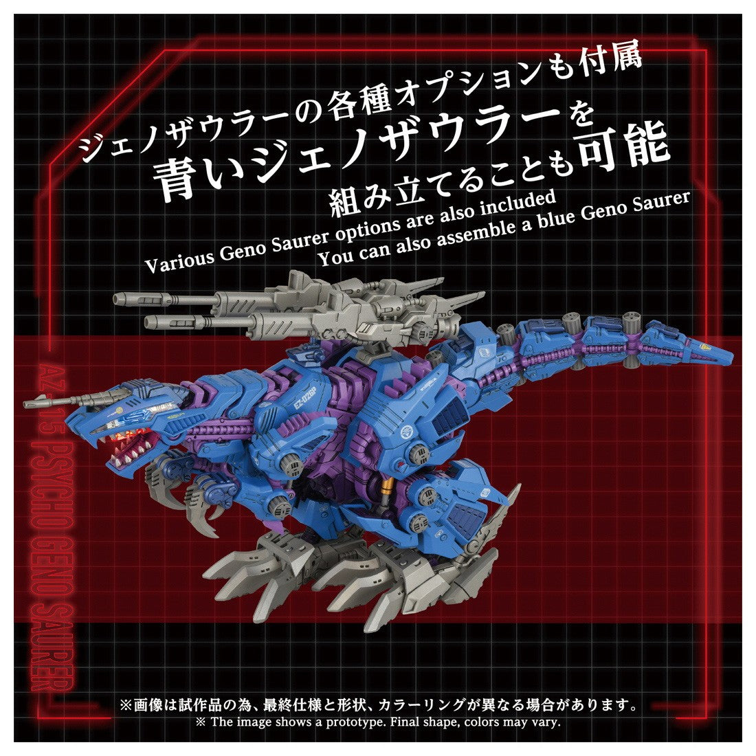 【予約安心出荷】[PTM] T-SPARK ADVANCED Zi 1/72 AZ-15 サイコジェノザウラー ZOIDS(ゾイド) プラモデル(070696) タカラトミー(2026年9月)