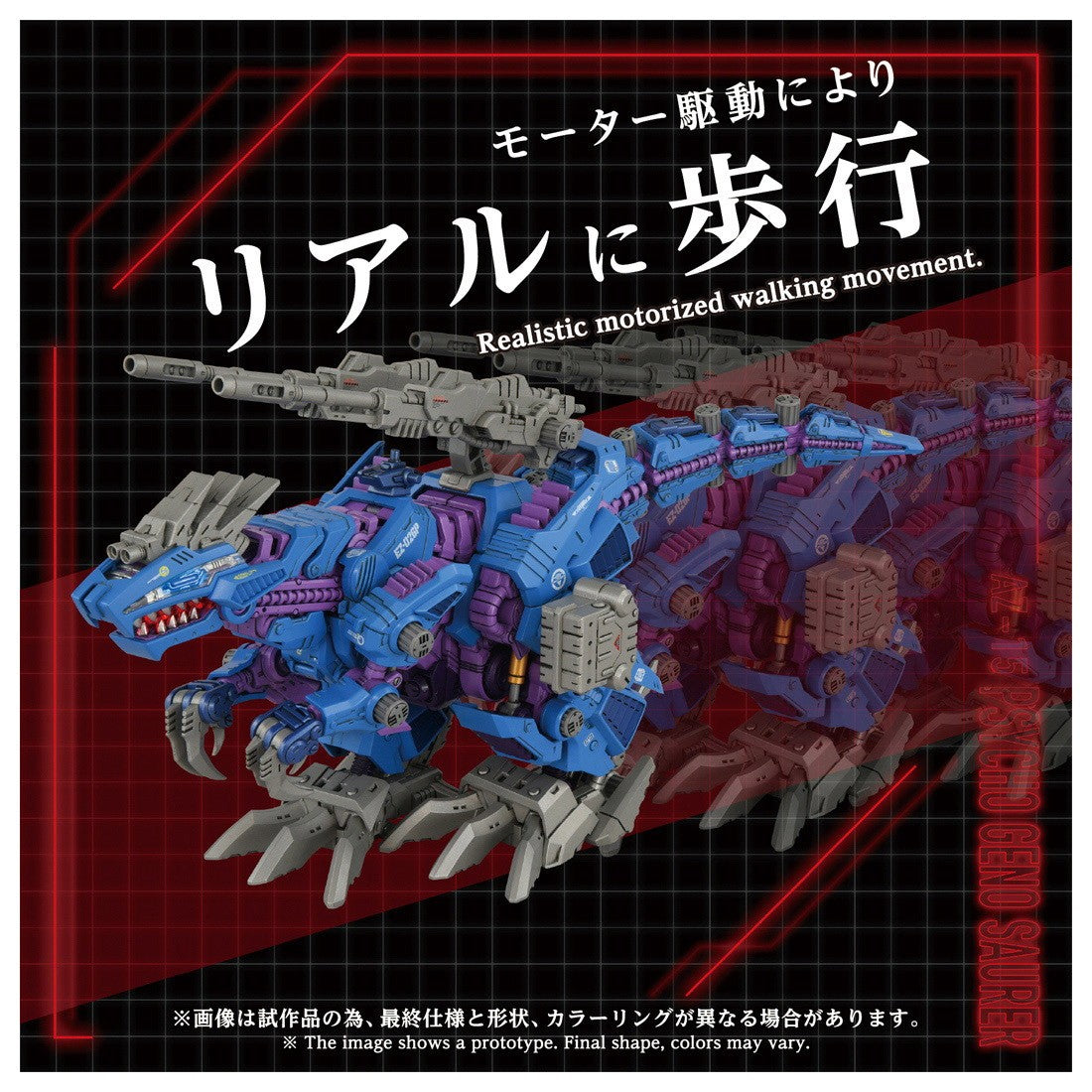 【予約安心出荷】[PTM] T-SPARK ADVANCED Zi 1/72 AZ-15 サイコジェノザウラー ZOIDS(ゾイド) プラモデル(070696) タカラトミー(2026年9月)