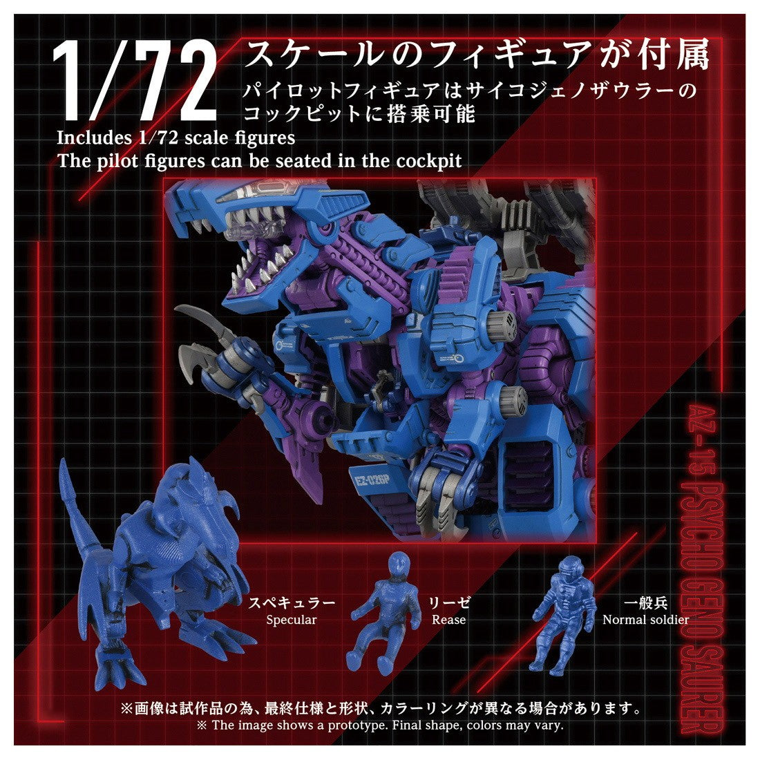 【予約安心出荷】[PTM] T-SPARK ADVANCED Zi 1/72 AZ-15 サイコジェノザウラー ZOIDS(ゾイド) プラモデル(070696) タカラトミー(2026年9月)