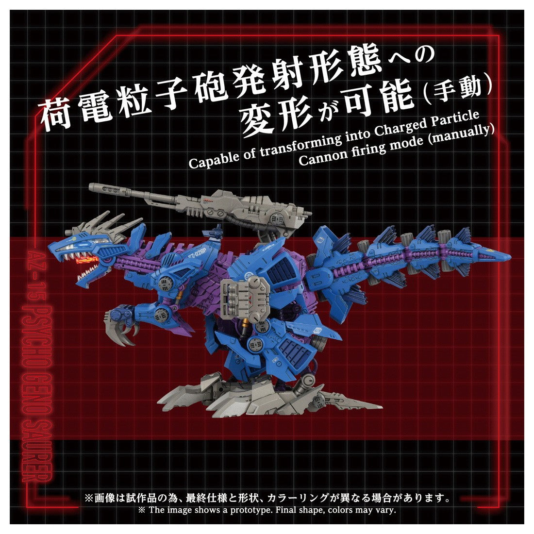 【予約安心出荷】[PTM] T-SPARK ADVANCED Zi 1/72 AZ-15 サイコジェノザウラー ZOIDS(ゾイド) プラモデル(070696) タカラトミー(2026年9月)