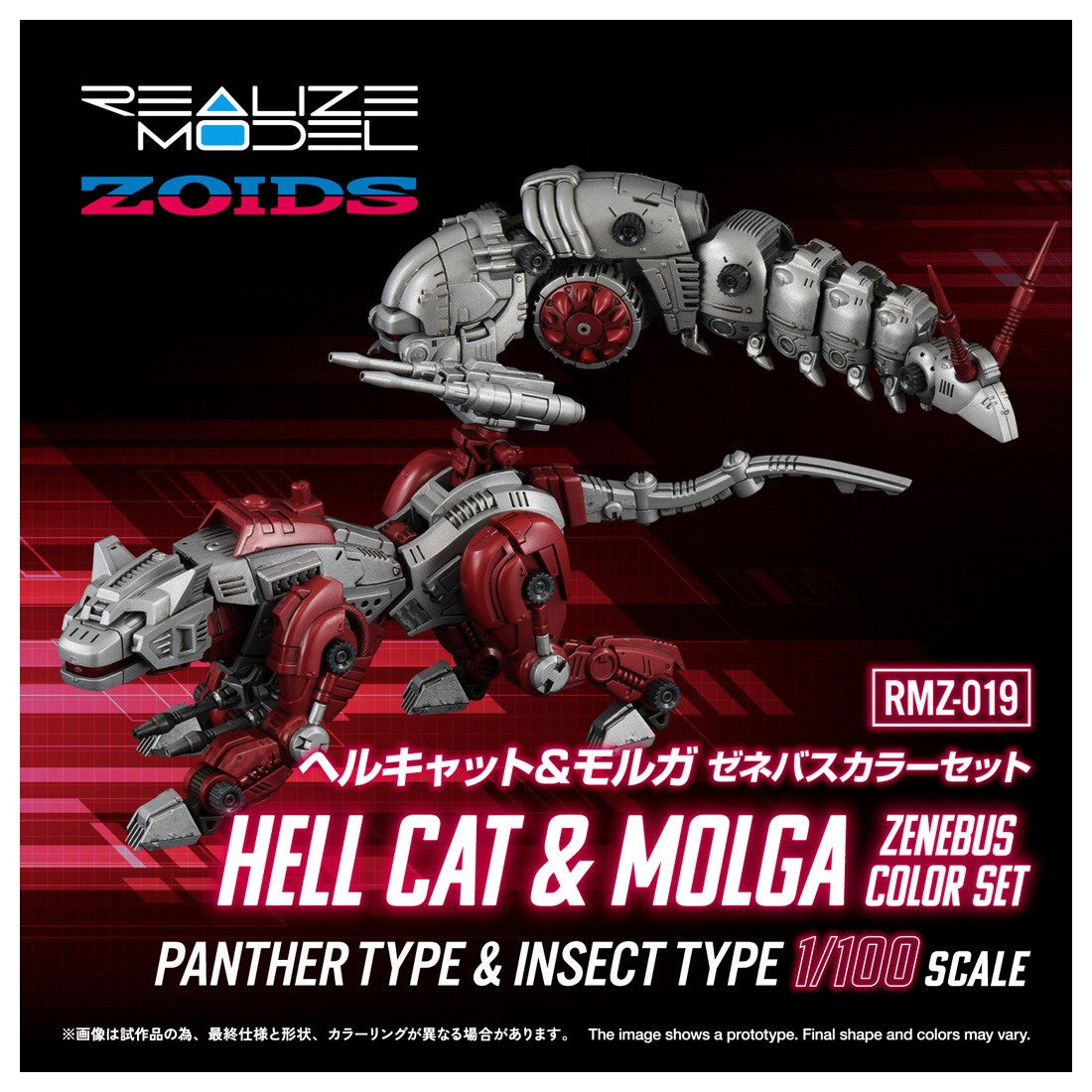 【予約安心出荷】[PTM] T-SPARK 1/100 RMZ-019 ヘルキャット & モルガ ゼネバスカラーセット ZOIDS(ゾイド) プラモデル(073987) タカラトミー(2026年9月)