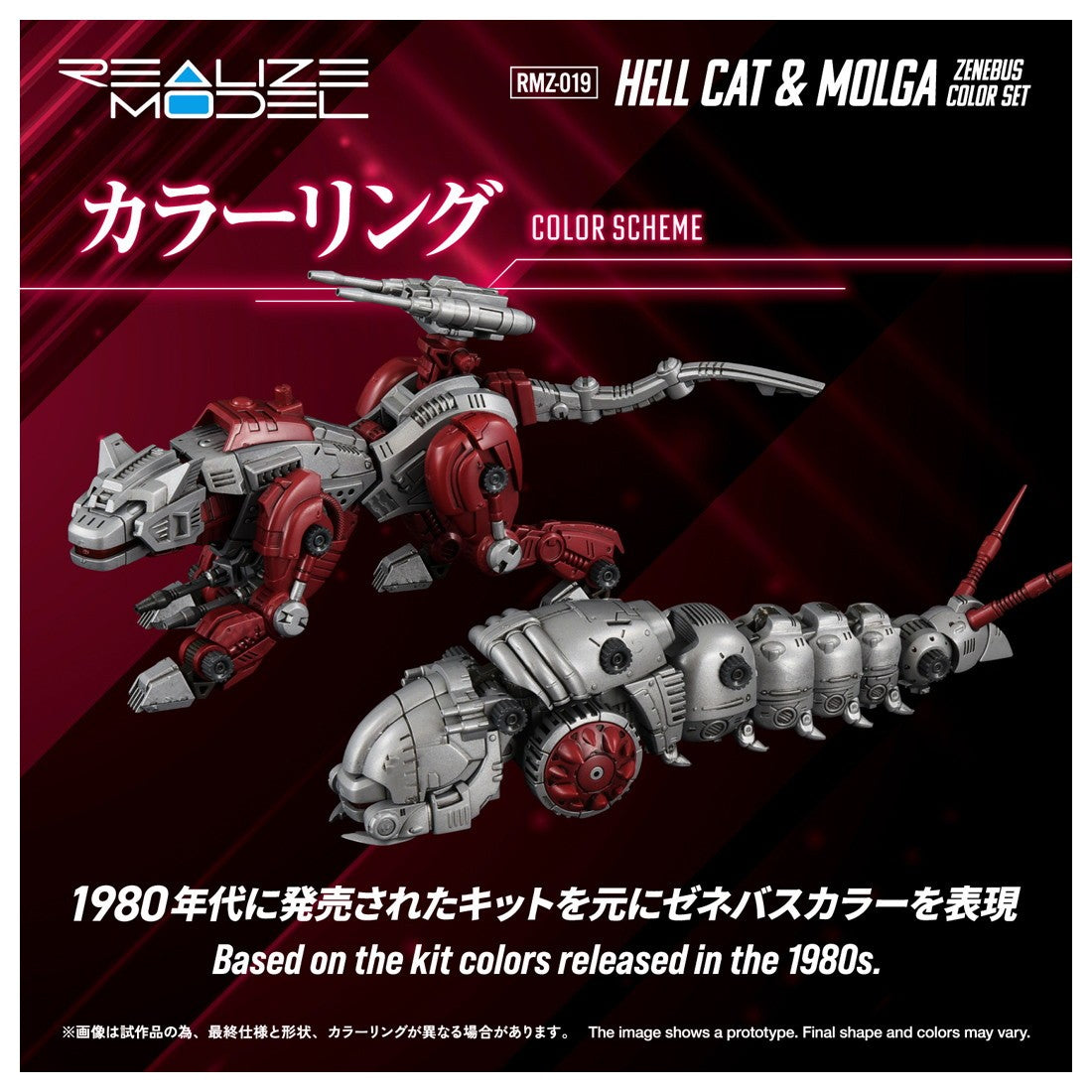 【予約安心出荷】[PTM] T-SPARK 1/100 RMZ-019 ヘルキャット & モルガ ゼネバスカラーセット ZOIDS(ゾイド) プラモデル(073987) タカラトミー(2026年9月)