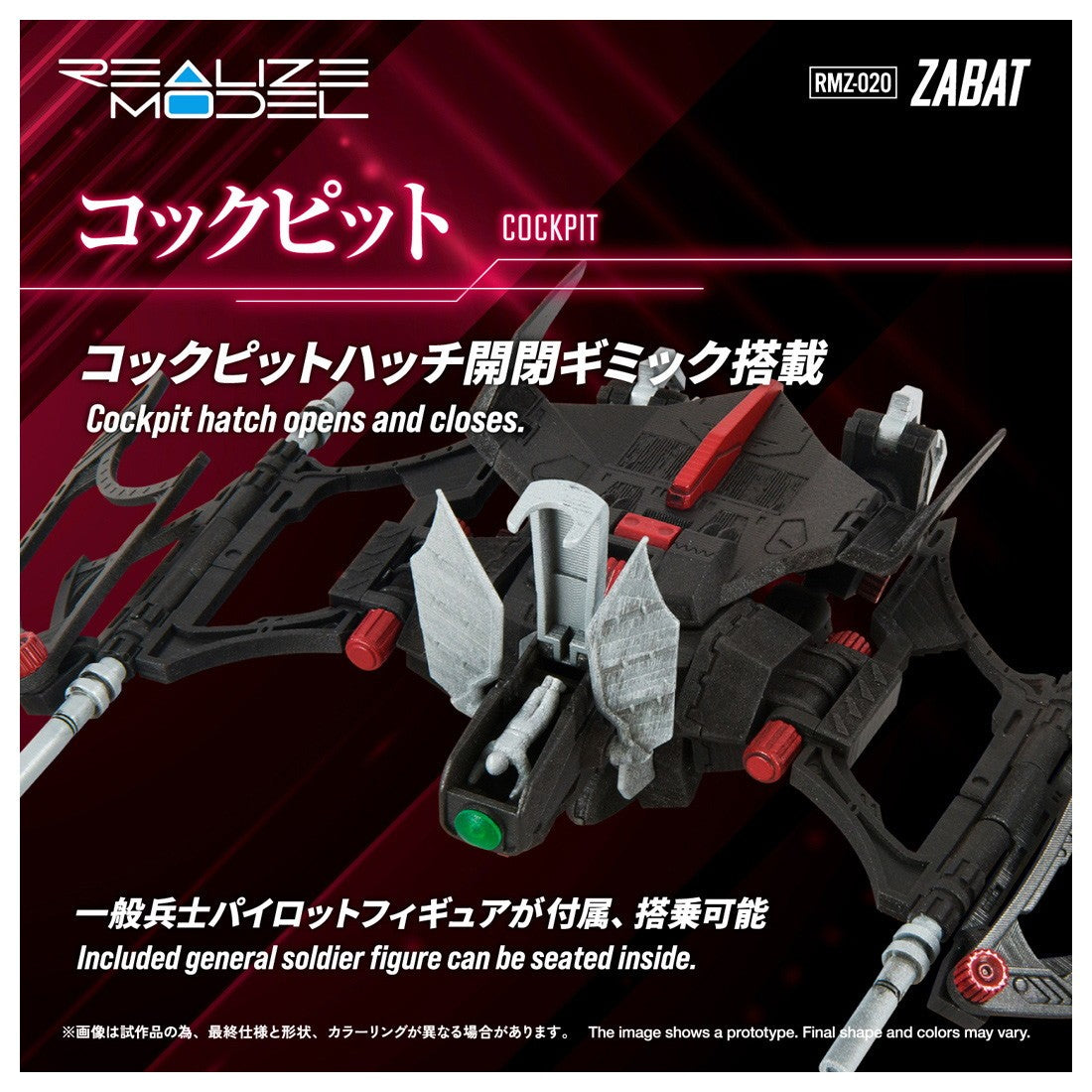 【予約安心出荷】[PTM] T-SPARK 1/100 RMZ-020 ザバット ZOIDS(ゾイド) プラモデル(086895) タカラトミー(2026年9月)