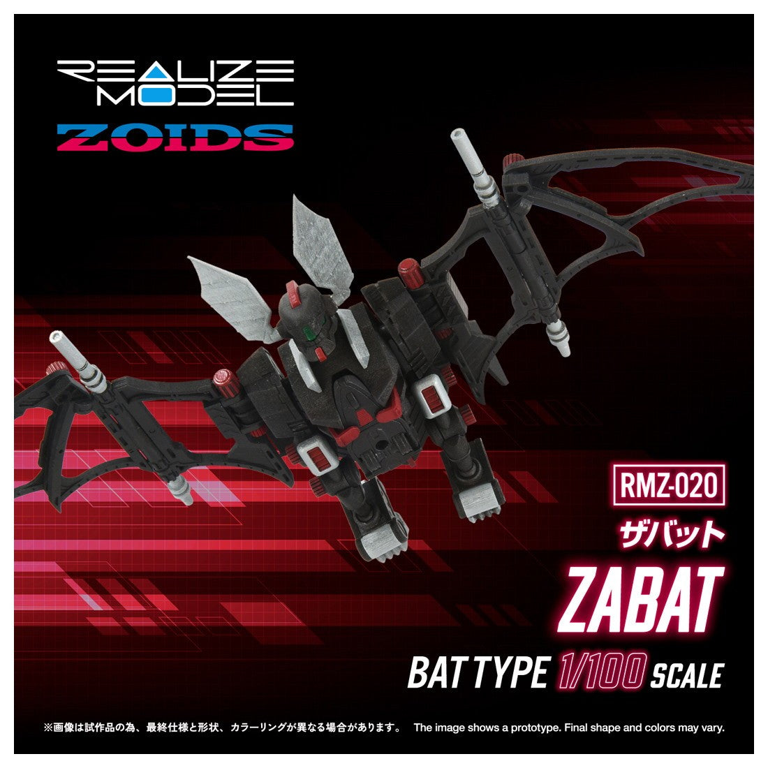 【予約安心出荷】[PTM] T-SPARK 1/100 RMZ-020 ザバット ZOIDS(ゾイド) プラモデル(086895) タカラトミー(2026年9月)