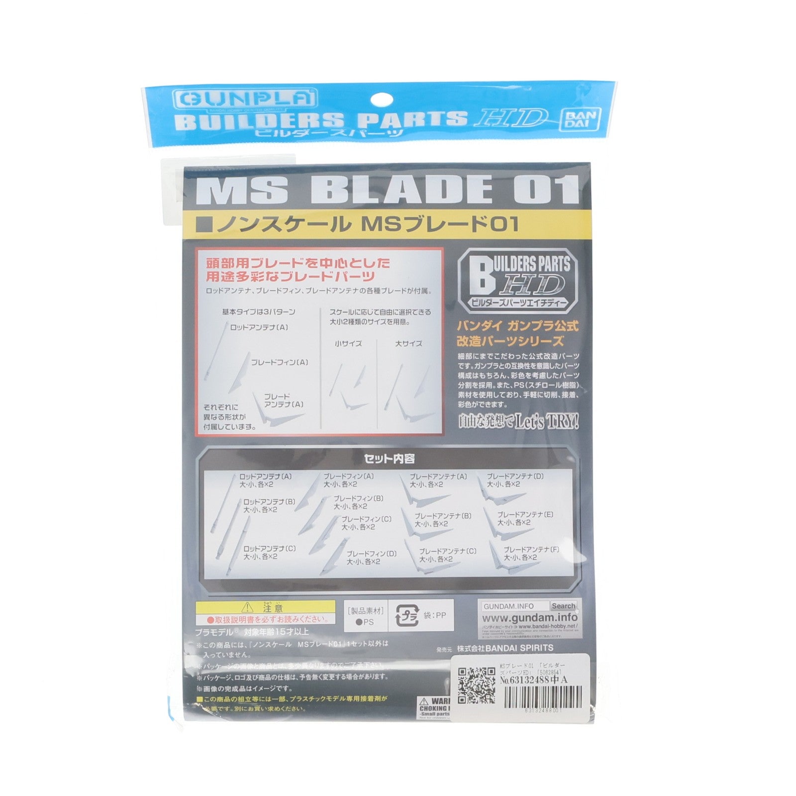 【中古即納】[PTM] ビルダーズパーツHD12 MSブレード01 プラモデル用アクセサリ(5062854) バンダイスピリッツ(20210728)