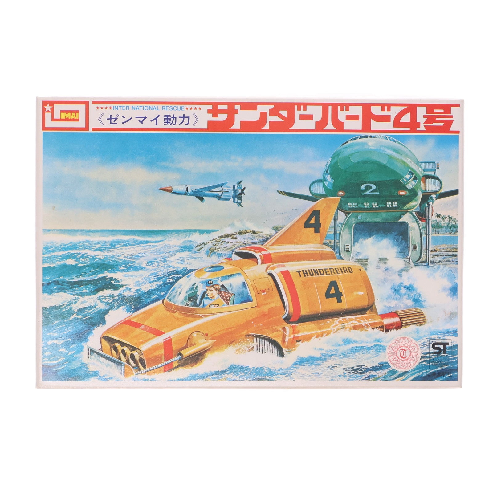 【中古即納】[PTM] サンダーバード4号 サンダーバード プラモデル(B-073) イマイ(19991231)