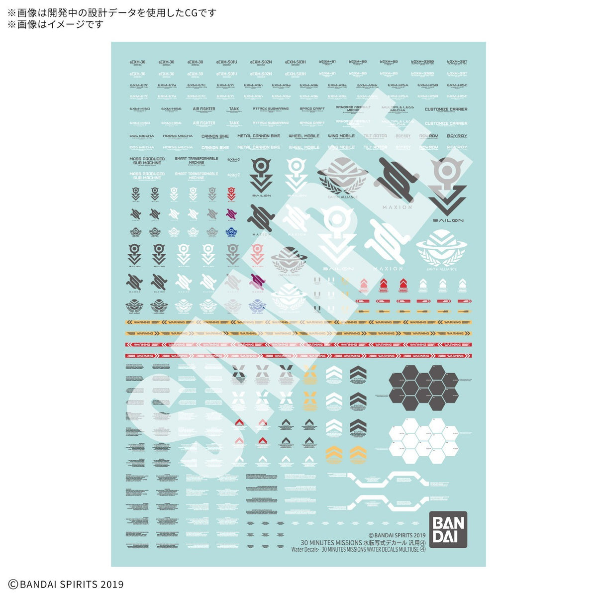 【新品】【お取り寄せ】[PTM] 30MM 水転写式デカール 汎用(4) 30 MINUTES MISSIONS(サーティミニッツミッションズ) プラモデル用アクセサリ(2845061) バンダイスピリッツ(20260725)
