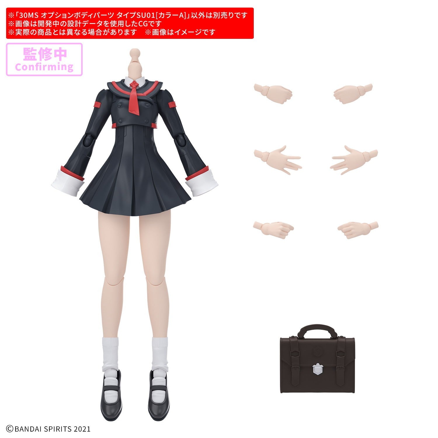 【予約安心出荷】[PTM] 30MS オプションボディパーツ タイプSU01[カラーA] 30 MINUTES SISTERS(サーティミニッツシスターズ) プラモデル用アクセサリ(2825355) バンダイスピリッツ(2026年7月)