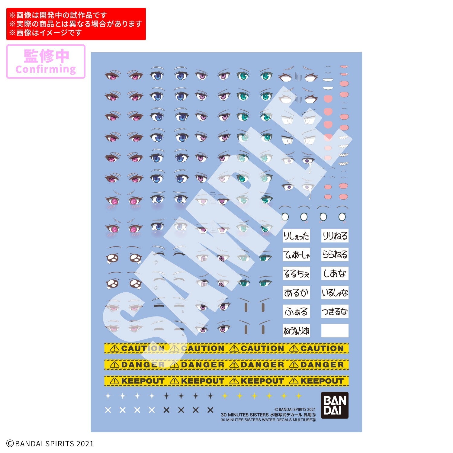 【予約安心出荷】[PTM] 30MS 水転写式デカール 汎用(3) 30 MINUTES SISTERS(サーティミニッツシスターズ) プラモデル用アクセサリ(2857398) バンダイスピリッツ(2026年7月)