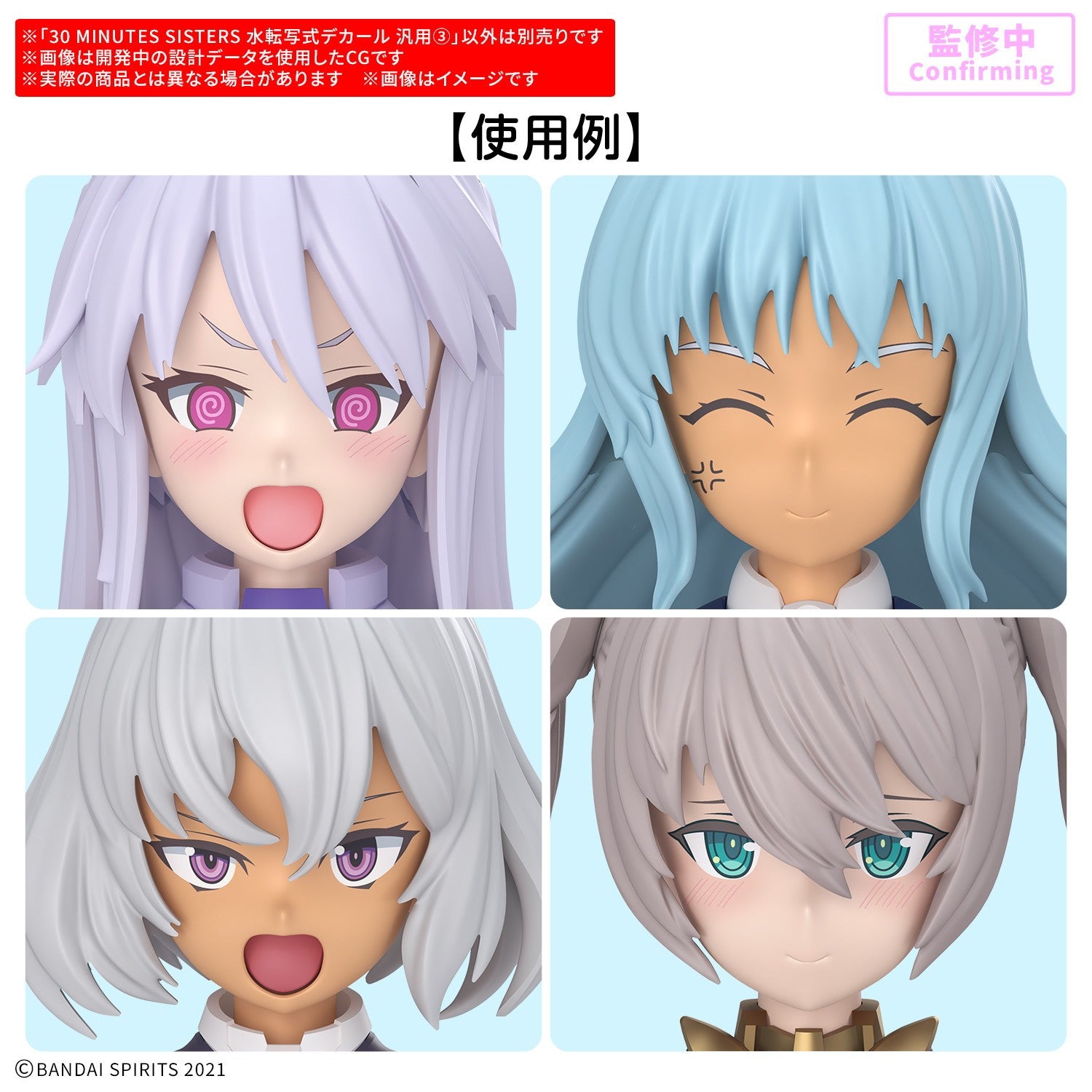 【予約安心出荷】[PTM] 30MS 水転写式デカール 汎用(3) 30 MINUTES SISTERS(サーティミニッツシスターズ) プラモデル用アクセサリ(2857398) バンダイスピリッツ(2026年7月)