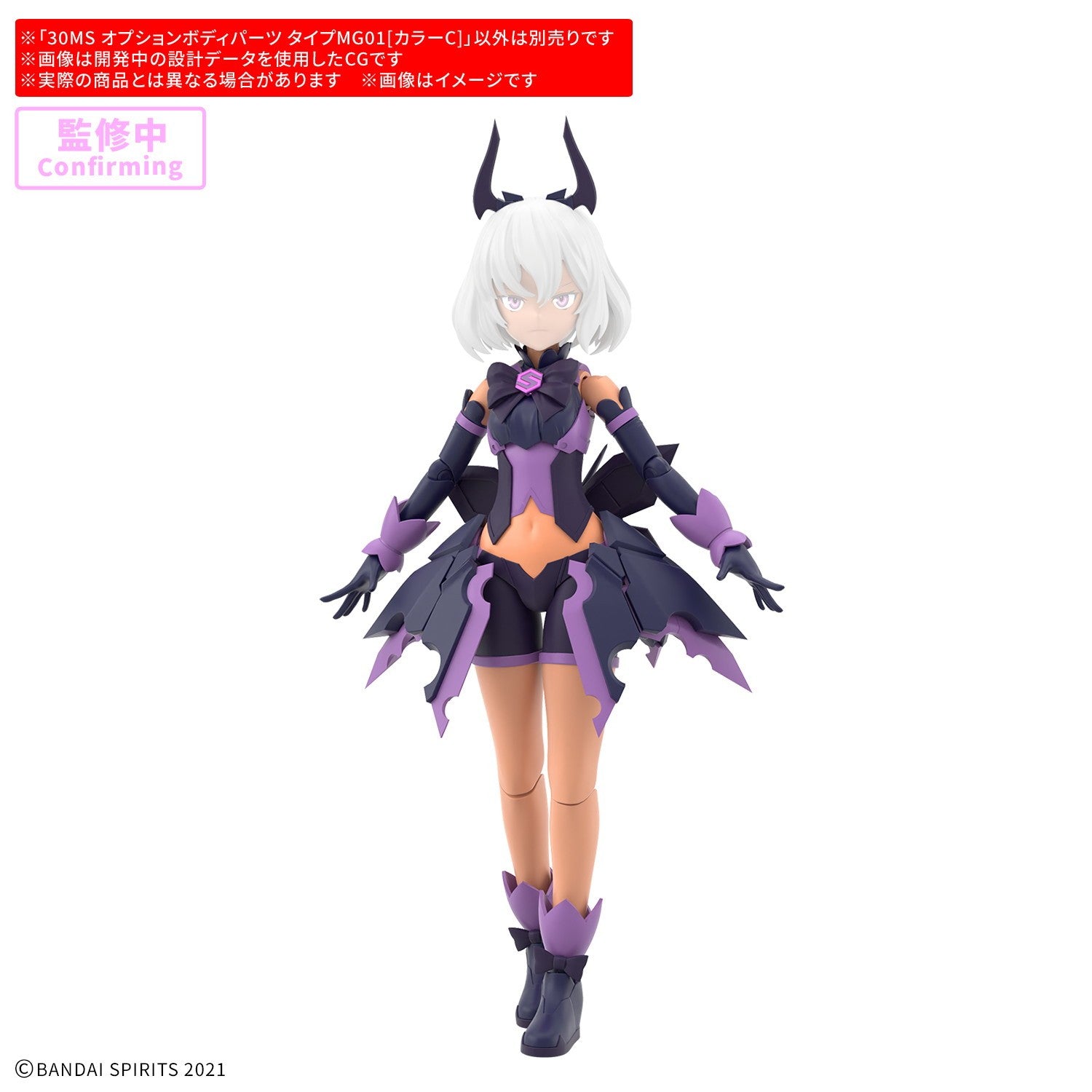 【予約安心出荷】[PTM] 30MS オプションボディパーツ タイプMG01[カラーC] 30 MINUTES SISTERS(サーティミニッツシスターズ) プラモデル用アクセサリ(2836594) バンダイスピリッツ(2026年9月)