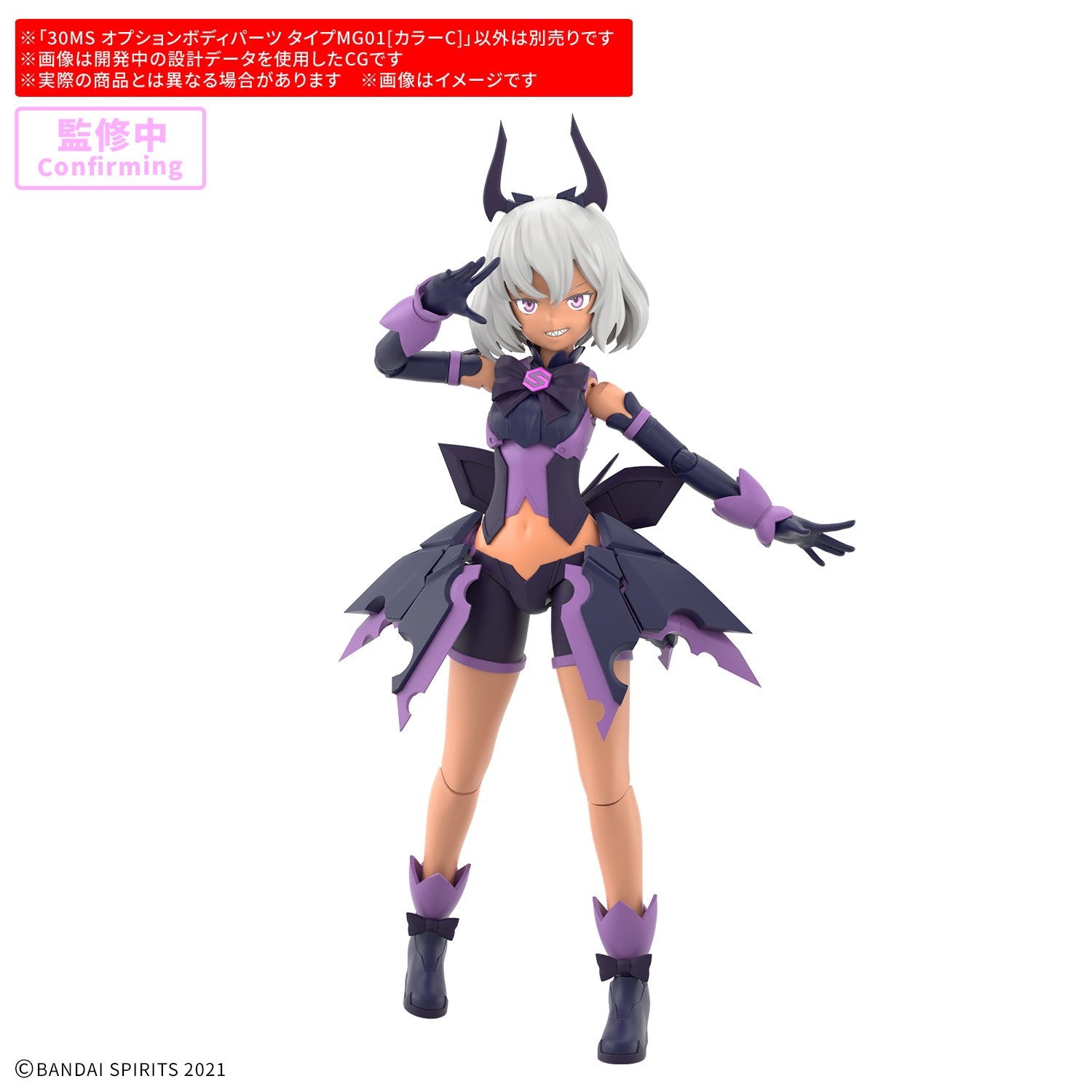 【予約安心出荷】[PTM] 30MS オプションボディパーツ タイプMG01[カラーC] 30 MINUTES SISTERS(サーティミニッツシスターズ) プラモデル用アクセサリ(2836594) バンダイスピリッツ(2026年9月)