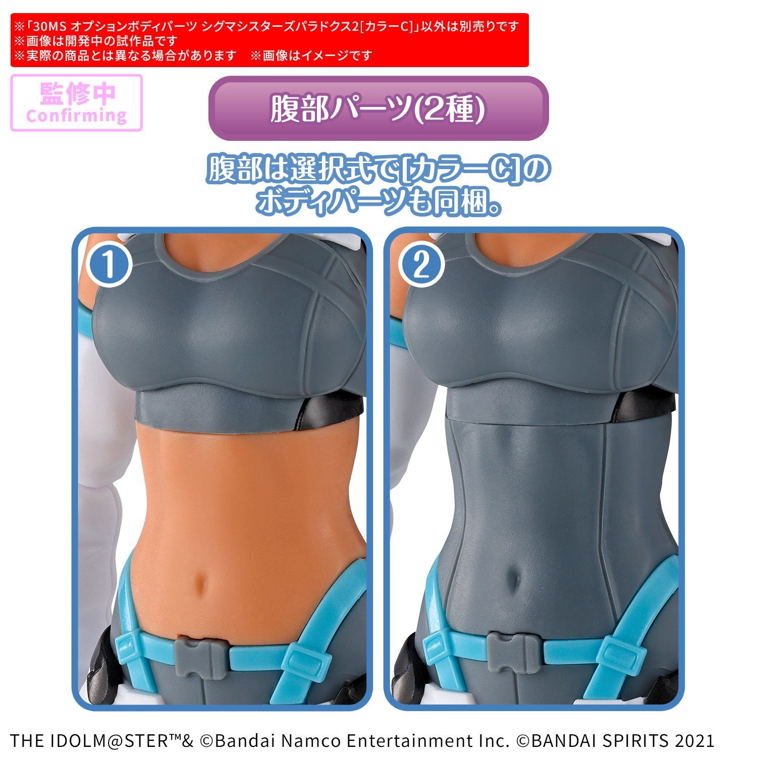 【予約安心出荷】[PTM] 30MS オプションボディパーツ シグマシスターズパラドクス2[カラーC] 30 MINUTES SISTERS(サーティミニッツシスターズ) アイドルマスター シャイニーカラーズ プラモデル用アクセサリ(2845057) バンダイスピリッツ(2026年9月)