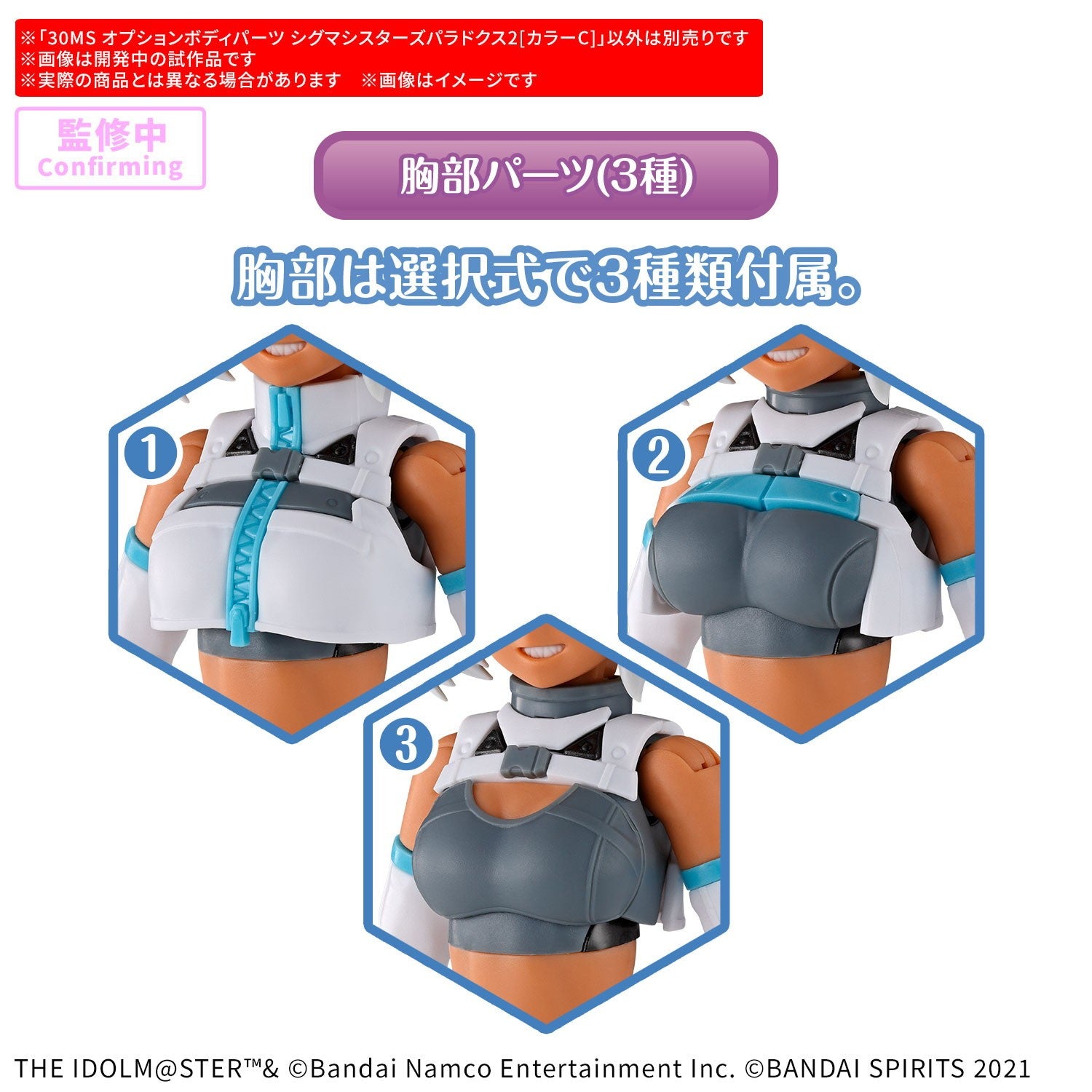 【予約安心出荷】[PTM] 30MS オプションボディパーツ シグマシスターズパラドクス2[カラーC] 30 MINUTES SISTERS(サーティミニッツシスターズ) アイドルマスター シャイニーカラーズ プラモデル用アクセサリ(2845057) バンダイスピリッツ(2026年9月)