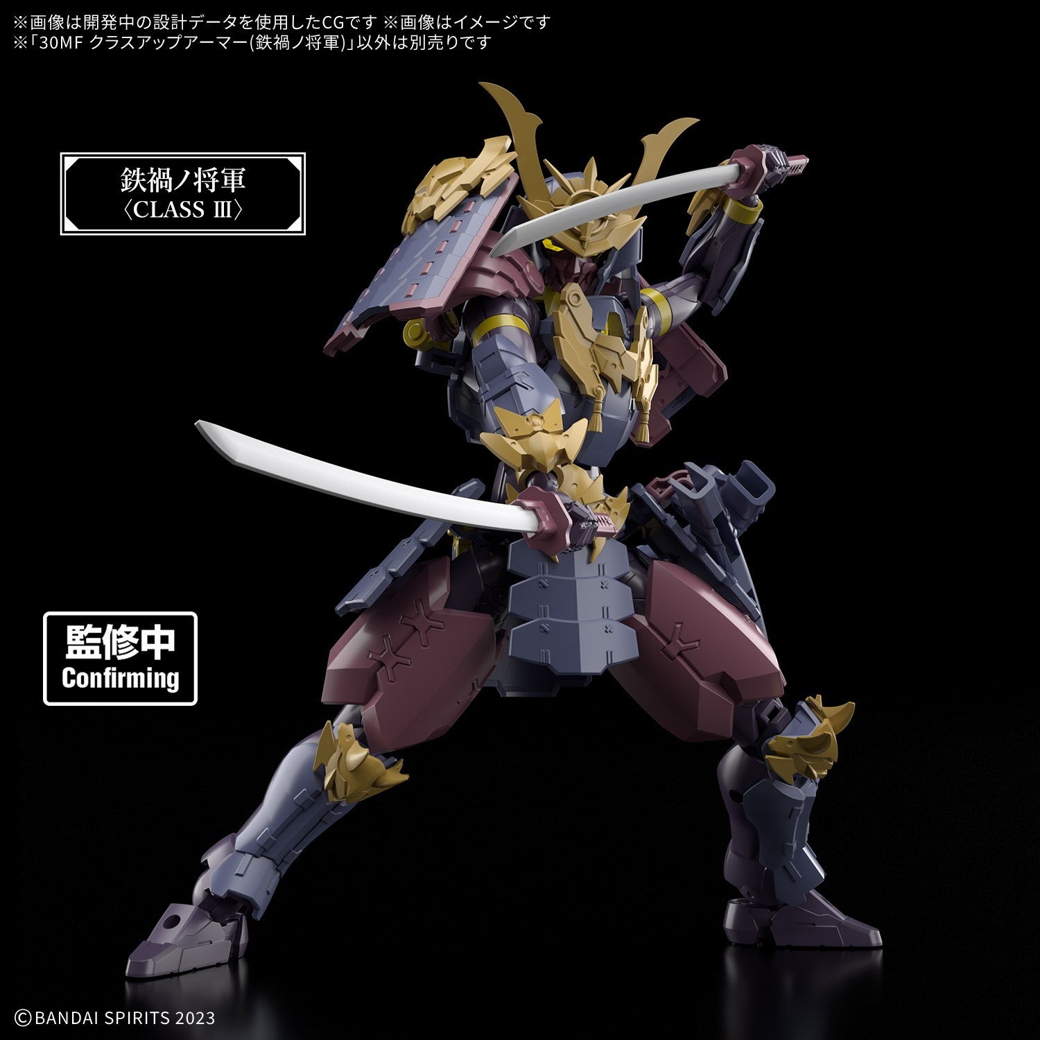【予約安心出荷】[PTM] 30MF クラスアップアーマー(鉄禍ノ将軍) 30 MINUTES FANTASY(サーティミニッツファンタジー) プラモデル用アクセサリ(2836592) バンダイスピリッツ(2026年9月)