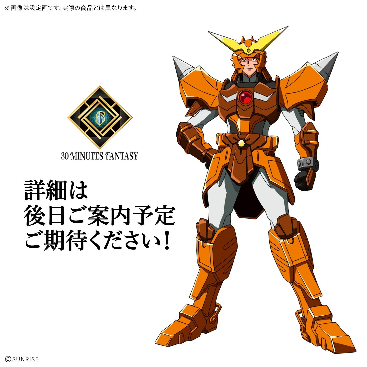 【予約安心出荷】[PTM] 30MF 荒野のヤマト 30 MINUTES FANTASY(サーティミニッツファンタジー) 鎧真伝サムライトルーパー プラモデル(2863764) バンダイスピリッツ(2026年9月)