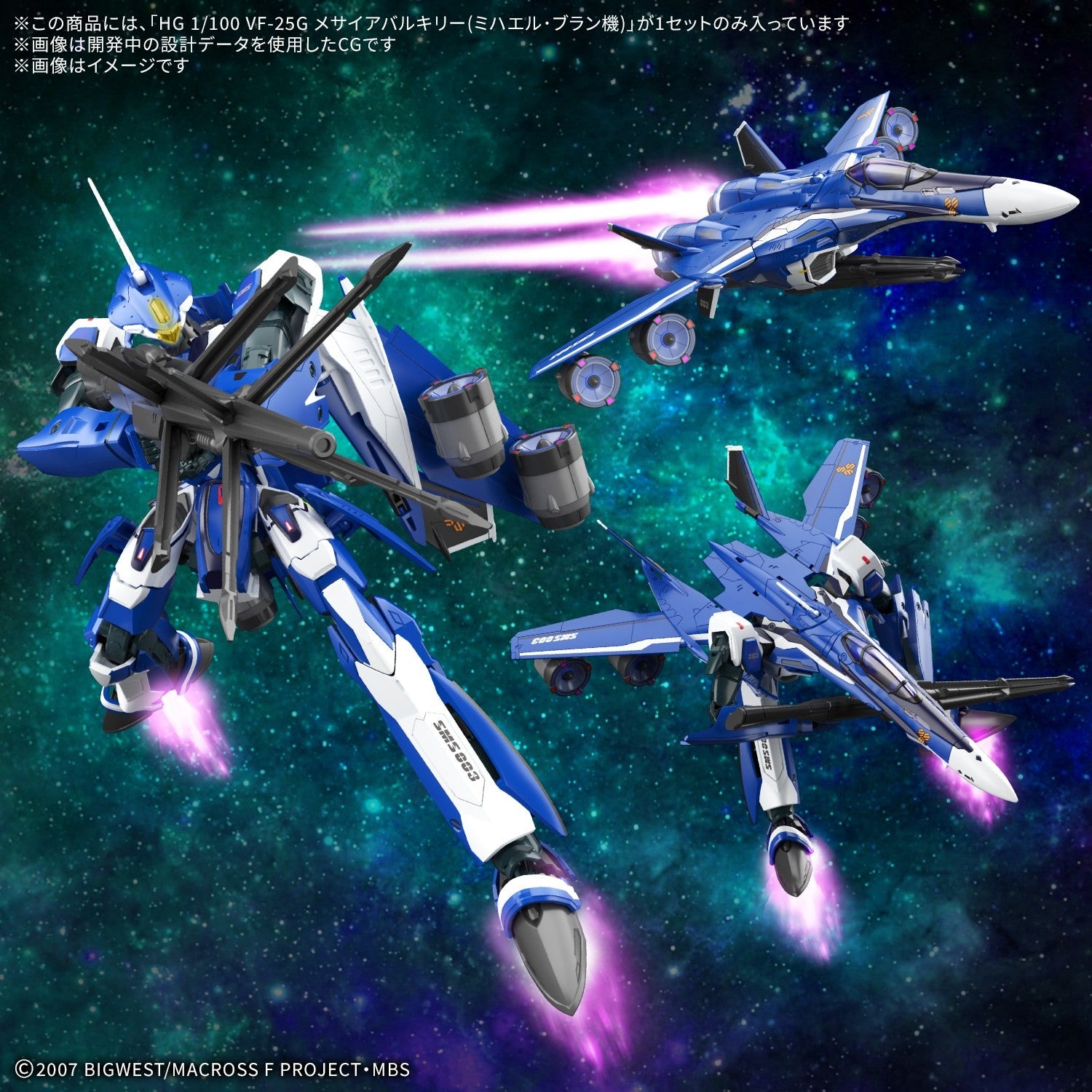 【予約安心出荷】[PTM] HG 1/100 VF-25G メサイアバルキリー(ミハエル・ブラン機) マクロスF(フロンティア) プラモデル(2836606) バンダイスピリッツ(2026年9月)