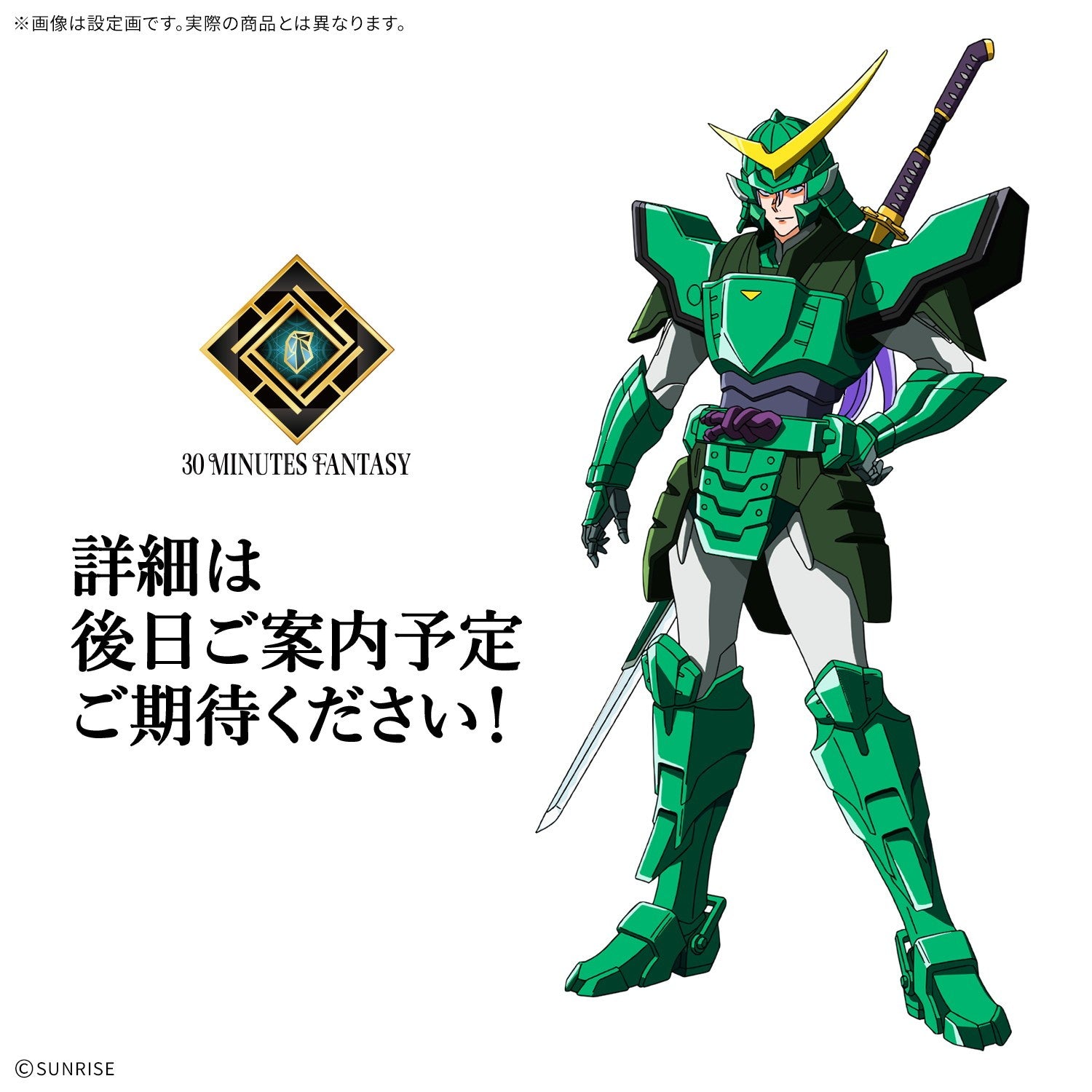 【予約安心出荷】[PTM] 30MF 閃光のシオン 30 MINUTES FANTASY(サーティミニッツファンタジー) 鎧真伝サムライトルーパー プラモデル(2863765) バンダイスピリッツ(2026年10月)