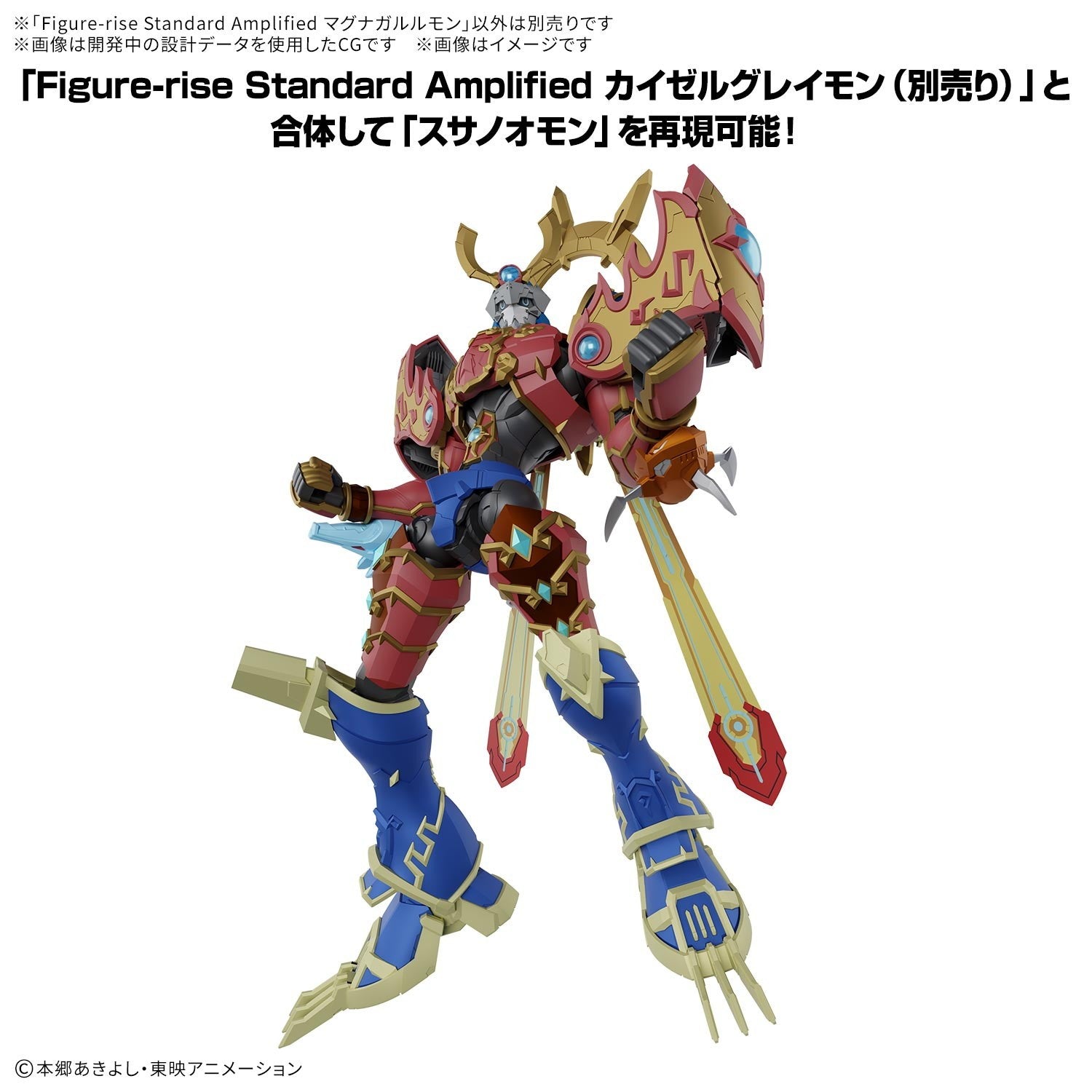 【予約安心出荷】[PTM] Figure-rise Standard Amplified(フィギュアライズ スタンダード アンプリファイド) マグナガルルモン デジモンフロンティア プラモデル(5072559) バンダイスピリッツ(2026年8月)