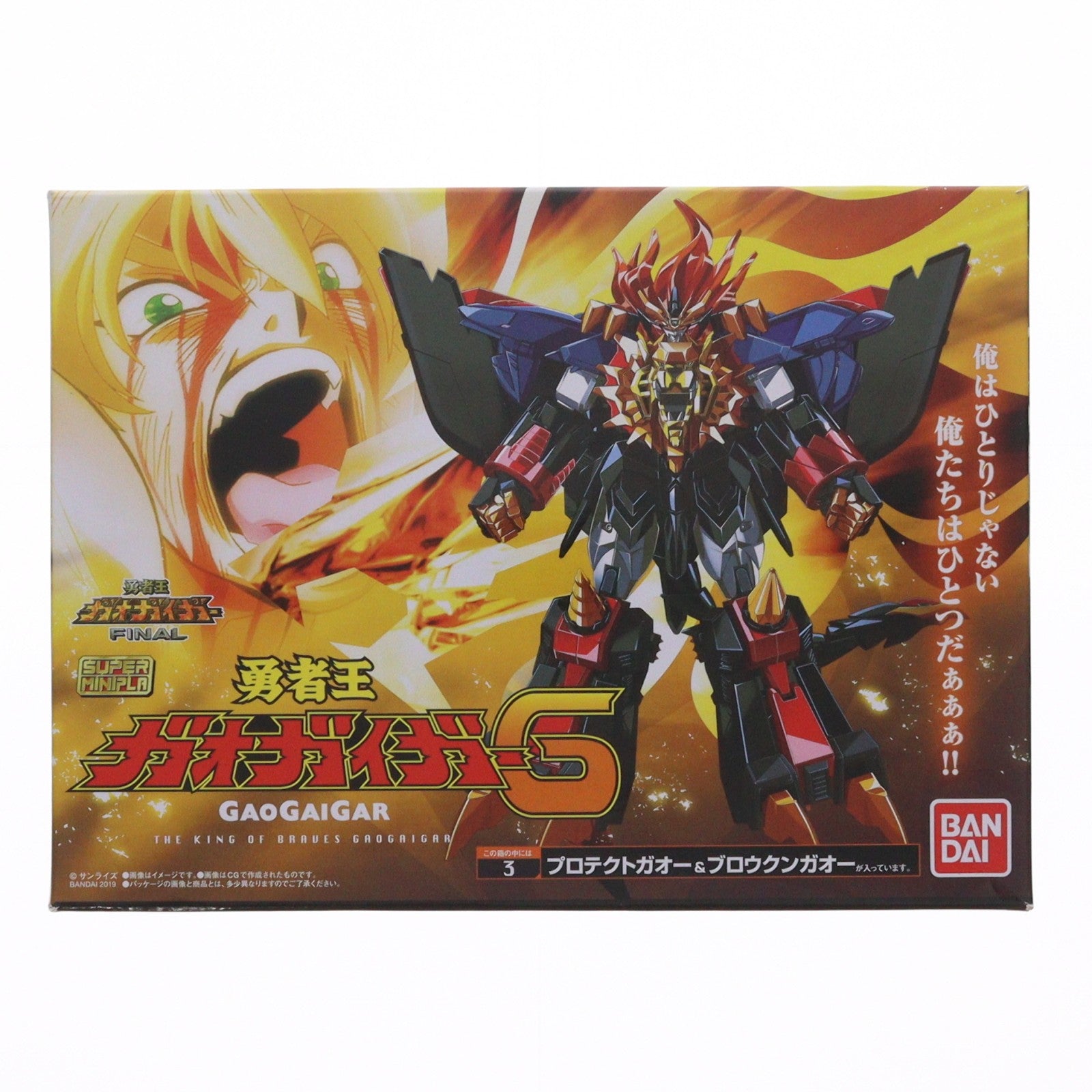 【中古即納】[PTM] (単品)(食玩) 3.プロテクトガオー&ブロウクンガオー スーパーミニプラ 勇者王ガオガイガー6 プラモデル バンダイ(20200120)