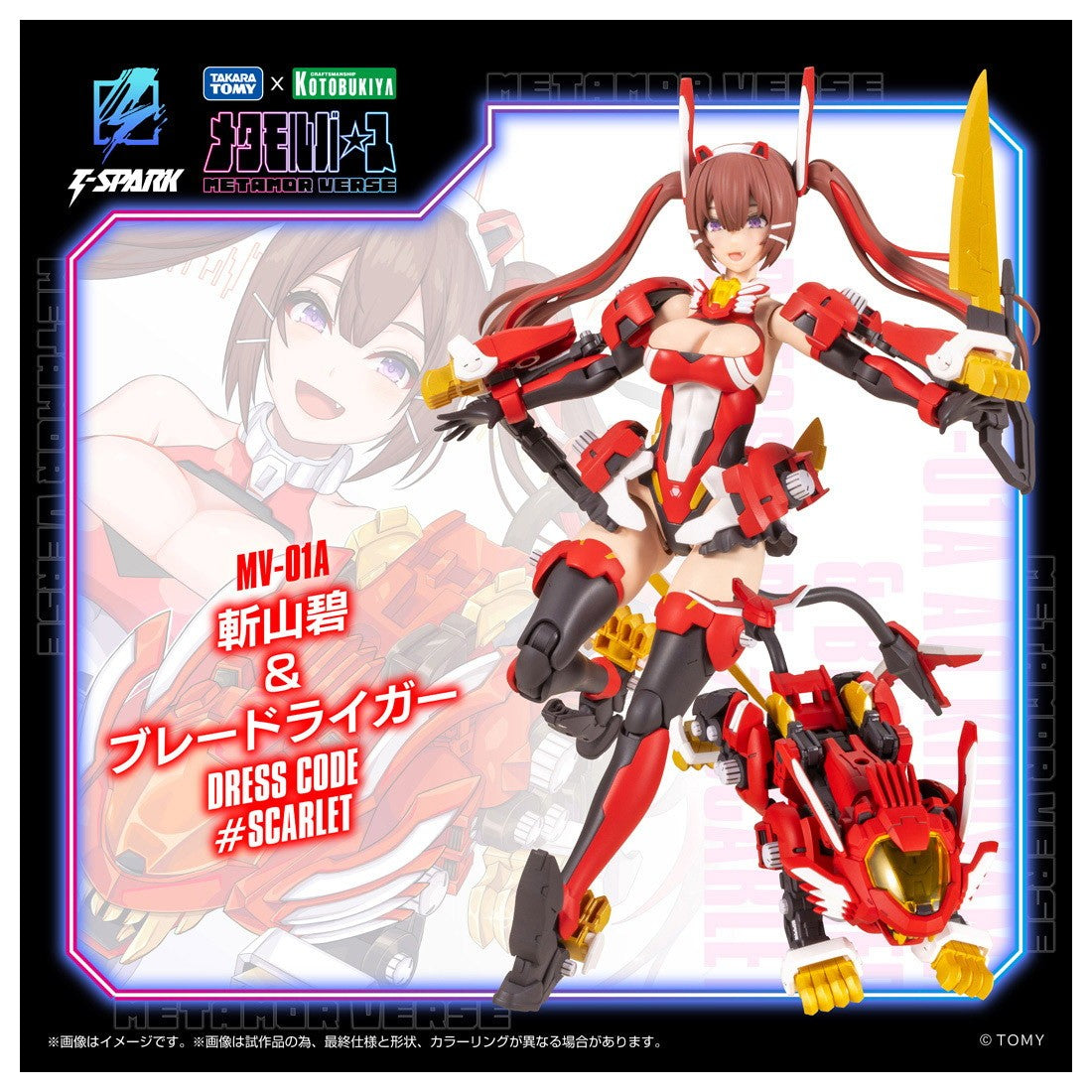 【予約安心出荷】[PTM] メタモルバース 1/10 MV-01A 斬山碧(きりやまあお) & ブレードライガー DRESS CODE #SCARLET ZOIDS(ゾイド) プラモデル タカラトミー(2026年9月)
