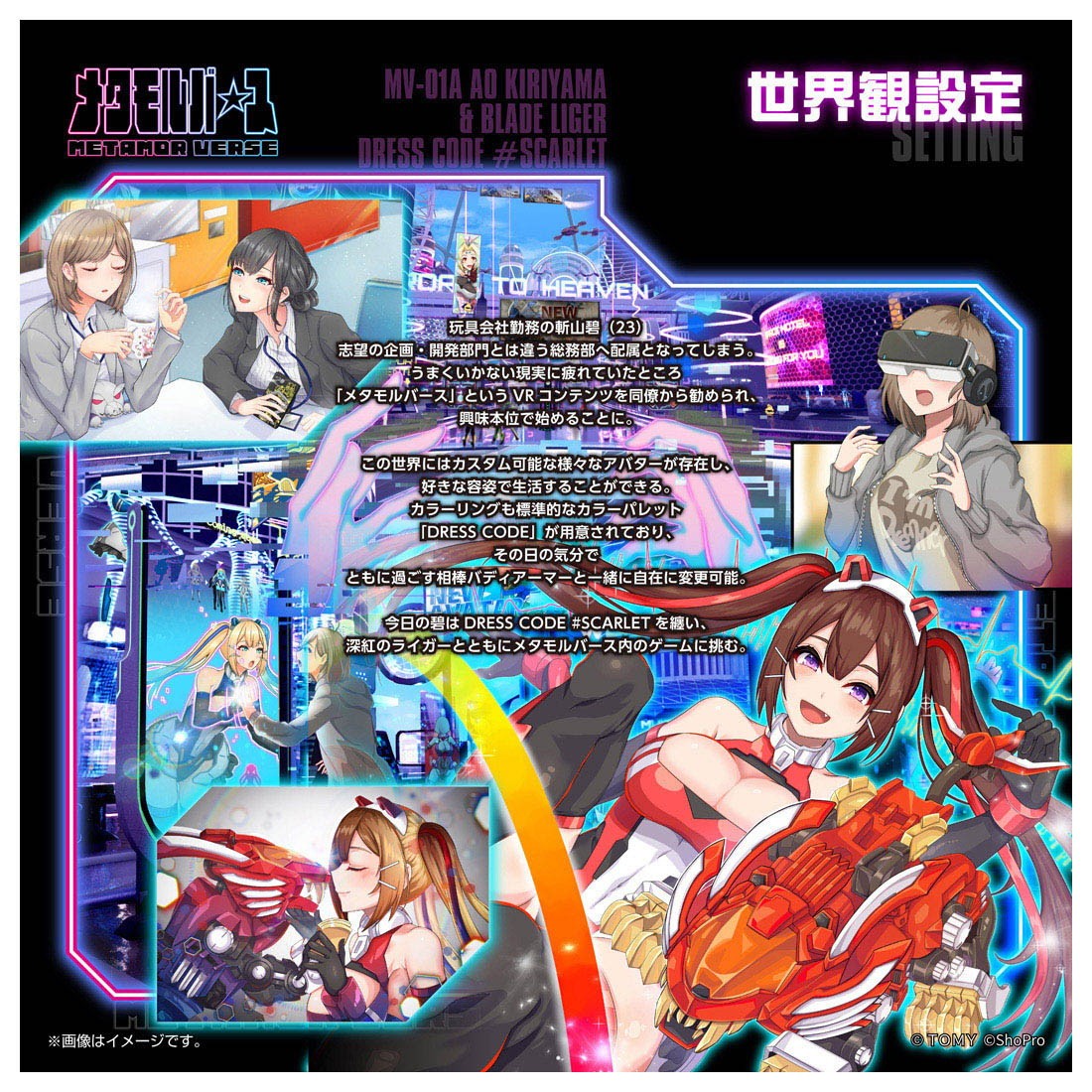 【予約安心出荷】[PTM] メタモルバース 1/10 MV-01A 斬山碧(きりやまあお) & ブレードライガー DRESS CODE #SCARLET ZOIDS(ゾイド) プラモデル タカラトミー(2026年9月)