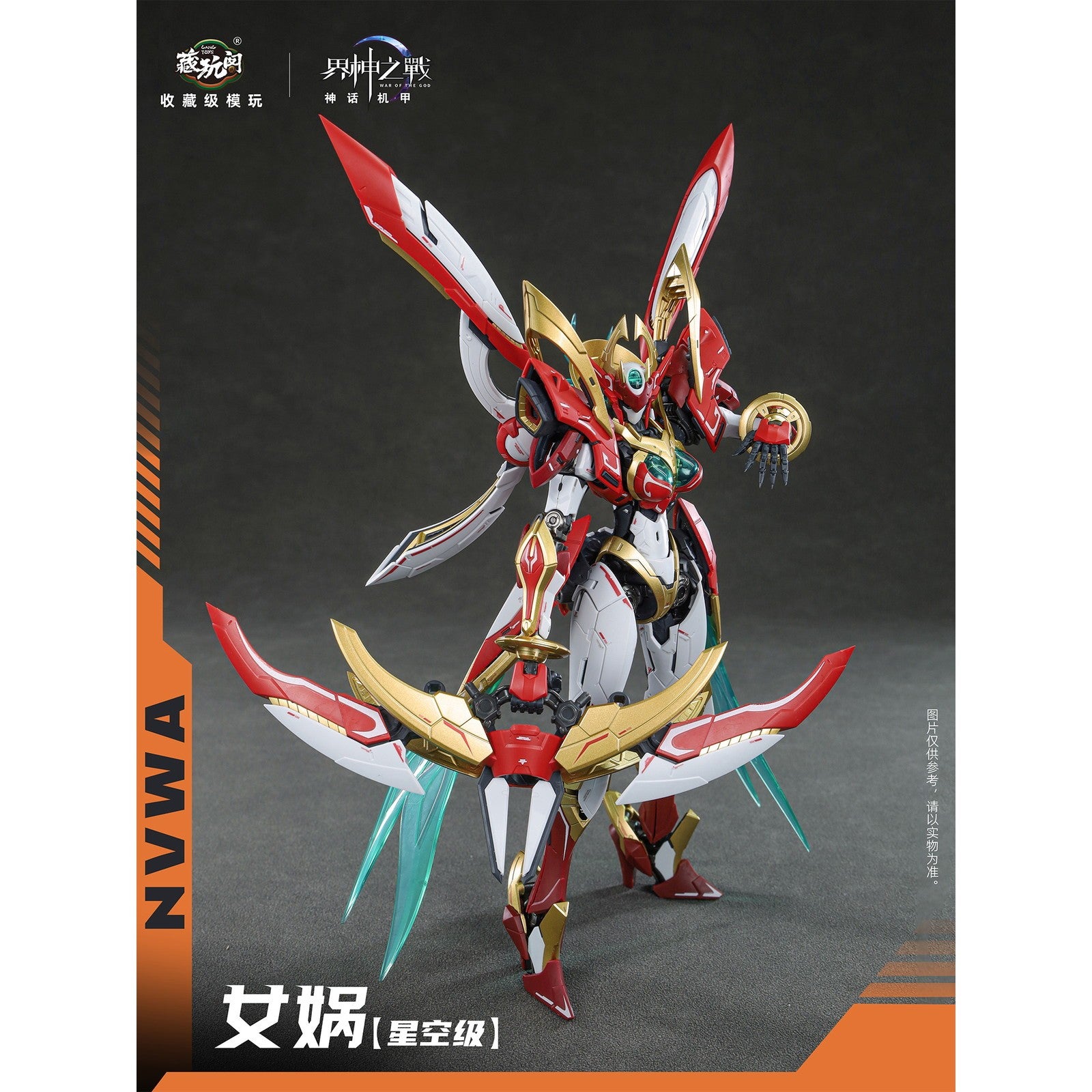 【新品即納】[PTM] 界神の戦シリーズ じょか NVWA プラモデル CANG-TOYS(チャントイズ)(20260430)