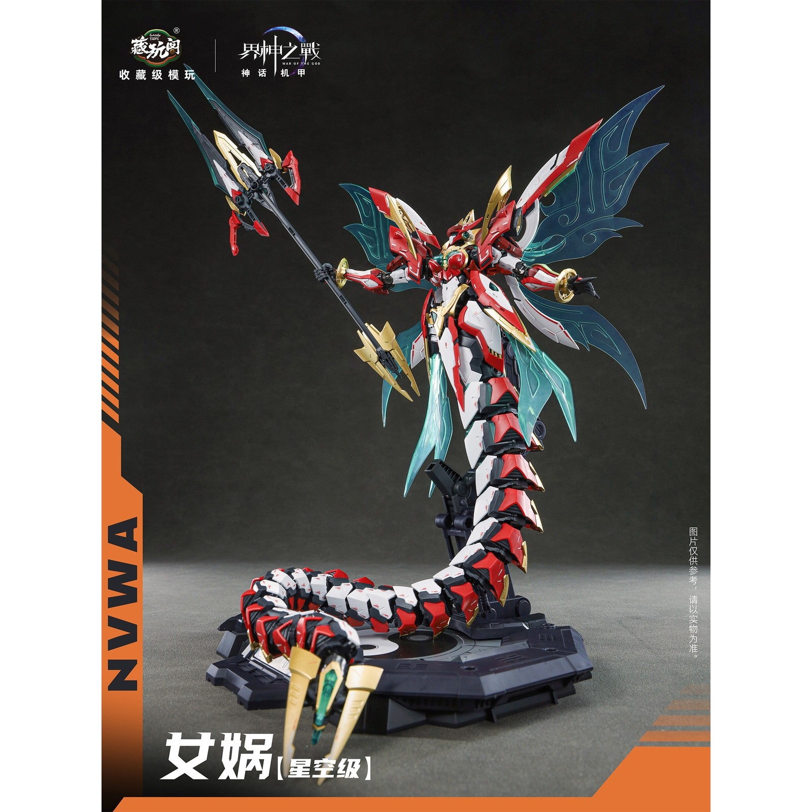【新品即納】[PTM] 界神の戦シリーズ じょか NVWA プラモデル CANG-TOYS(チャントイズ)(20260430)