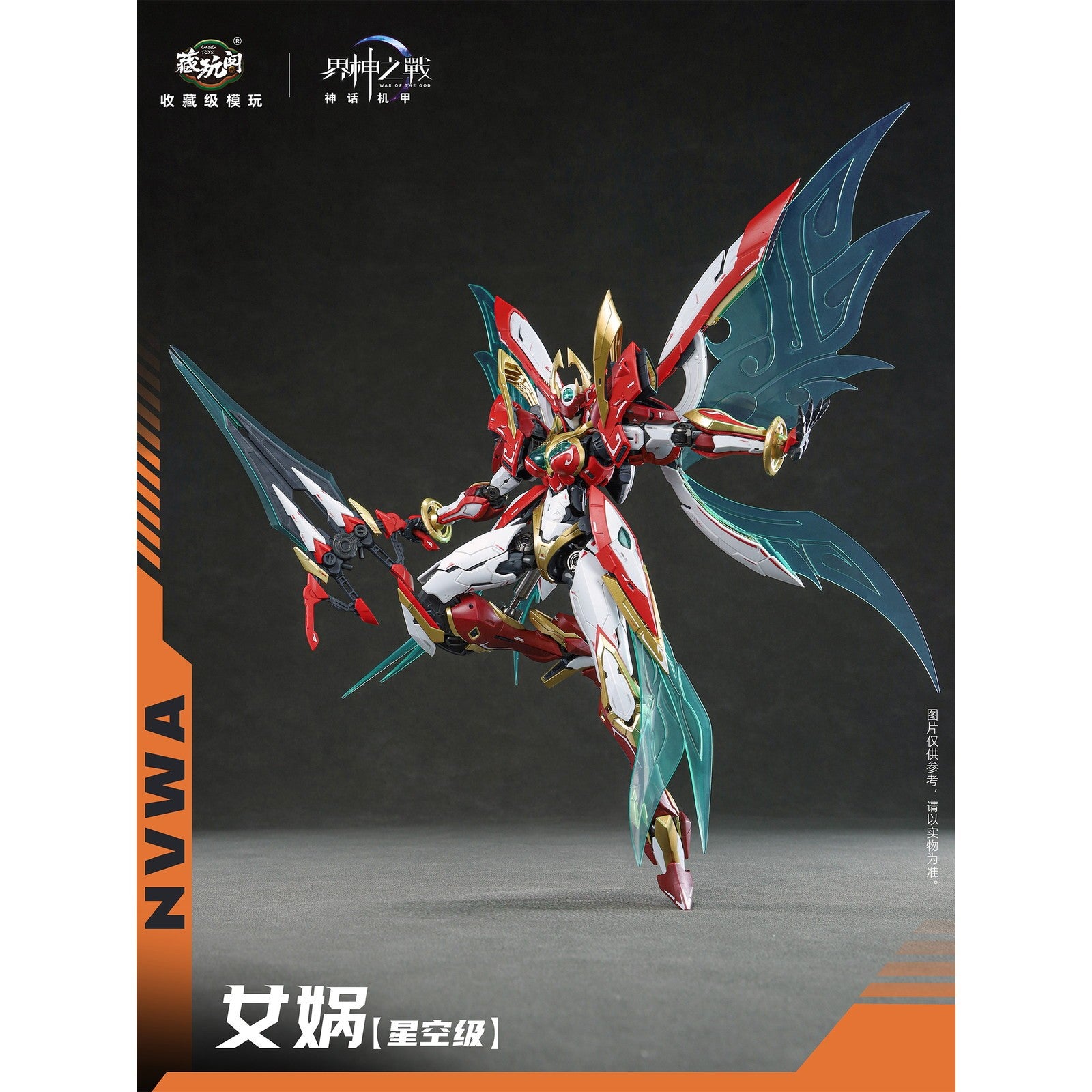【新品即納】[PTM] 界神の戦シリーズ じょか NVWA プラモデル CANG-TOYS(チャントイズ)(20260430)