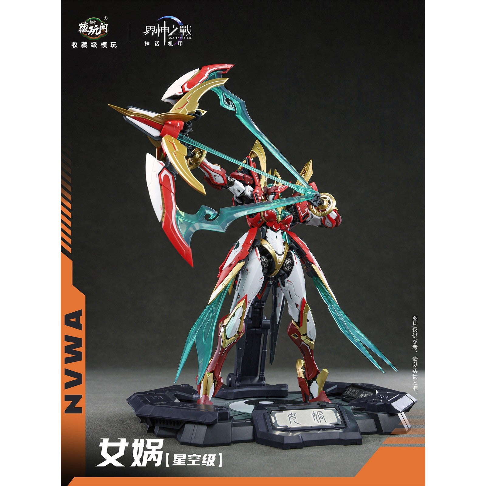 【新品即納】[PTM] 界神の戦シリーズ じょか NVWA プラモデル CANG-TOYS(チャントイズ)(20260430)