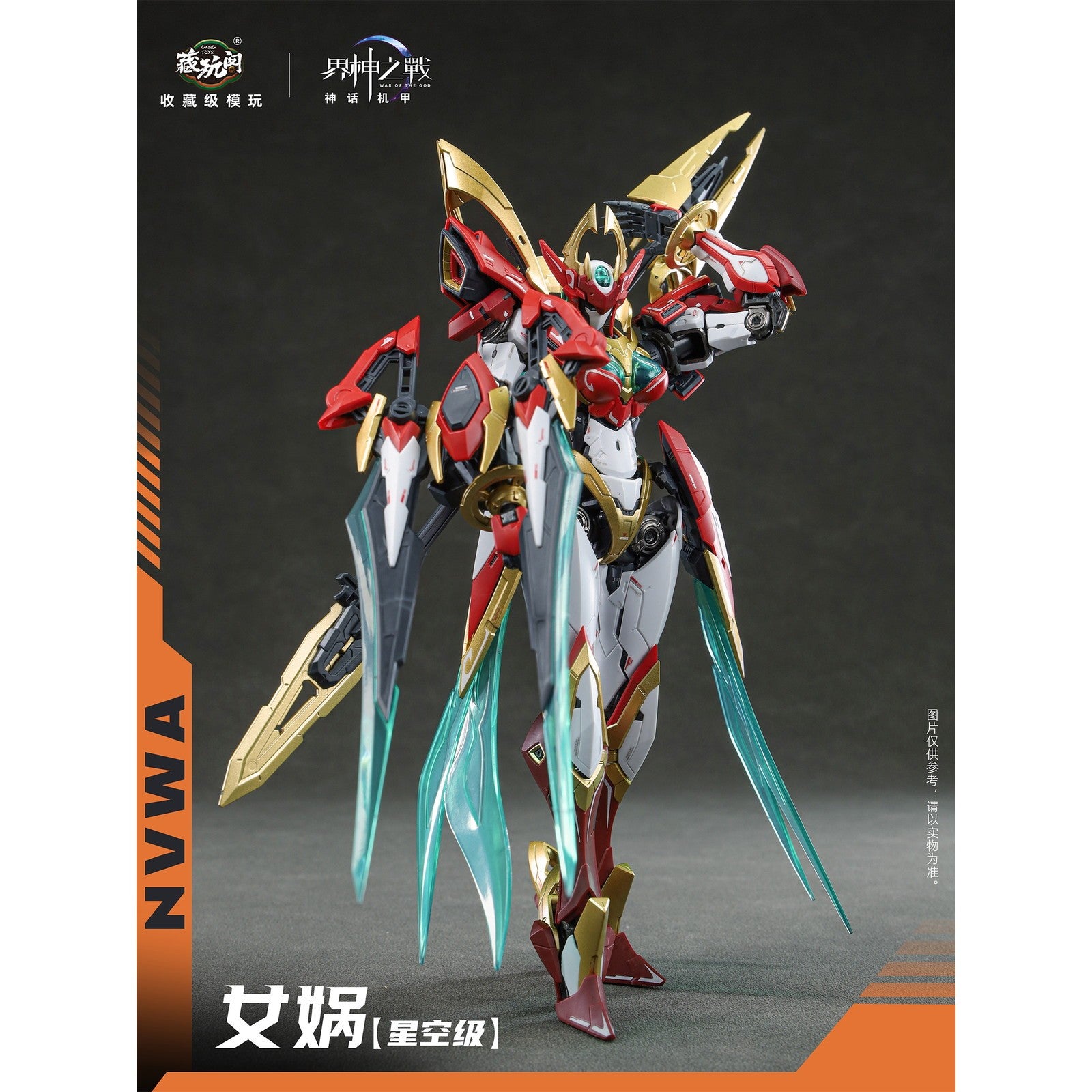 【新品即納】[PTM] 界神の戦シリーズ じょか NVWA プラモデル CANG-TOYS(チャントイズ)(20260430)