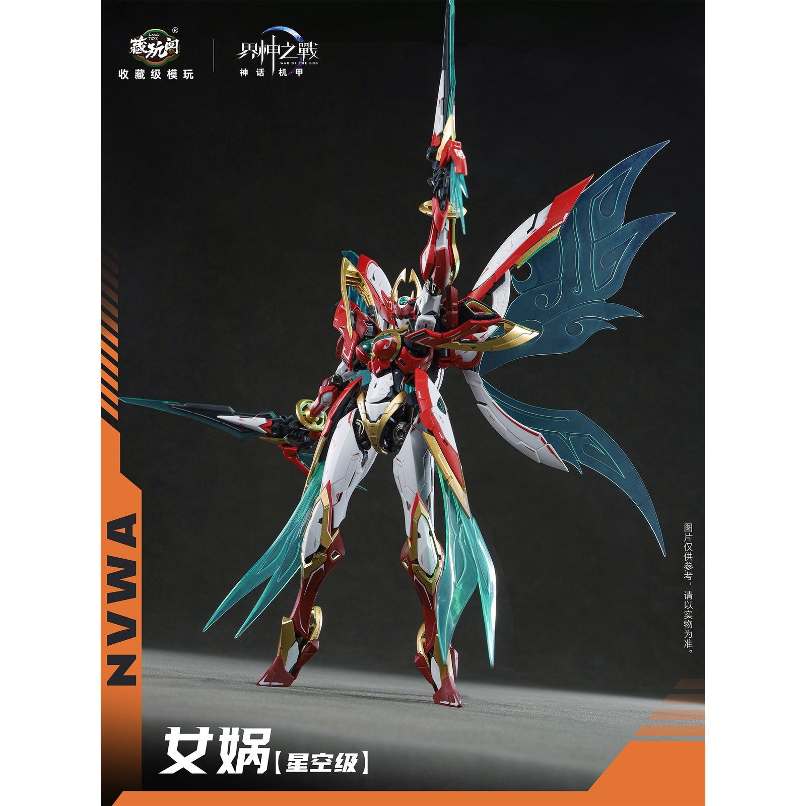 【新品即納】[PTM] 界神の戦シリーズ じょか NVWA プラモデル CANG-TOYS(チャントイズ)(20260430)